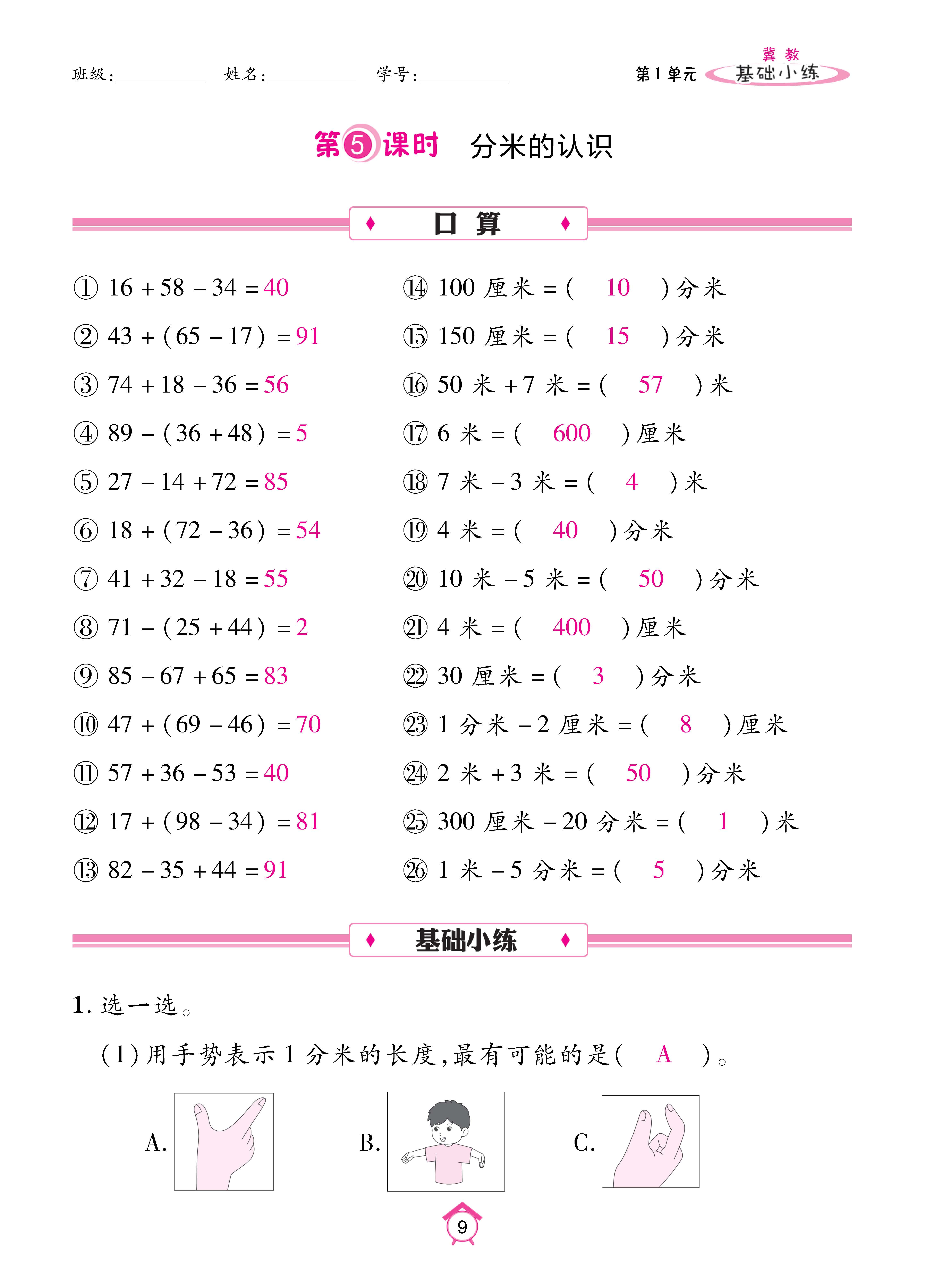 数人二下基础_页面_09.jpg