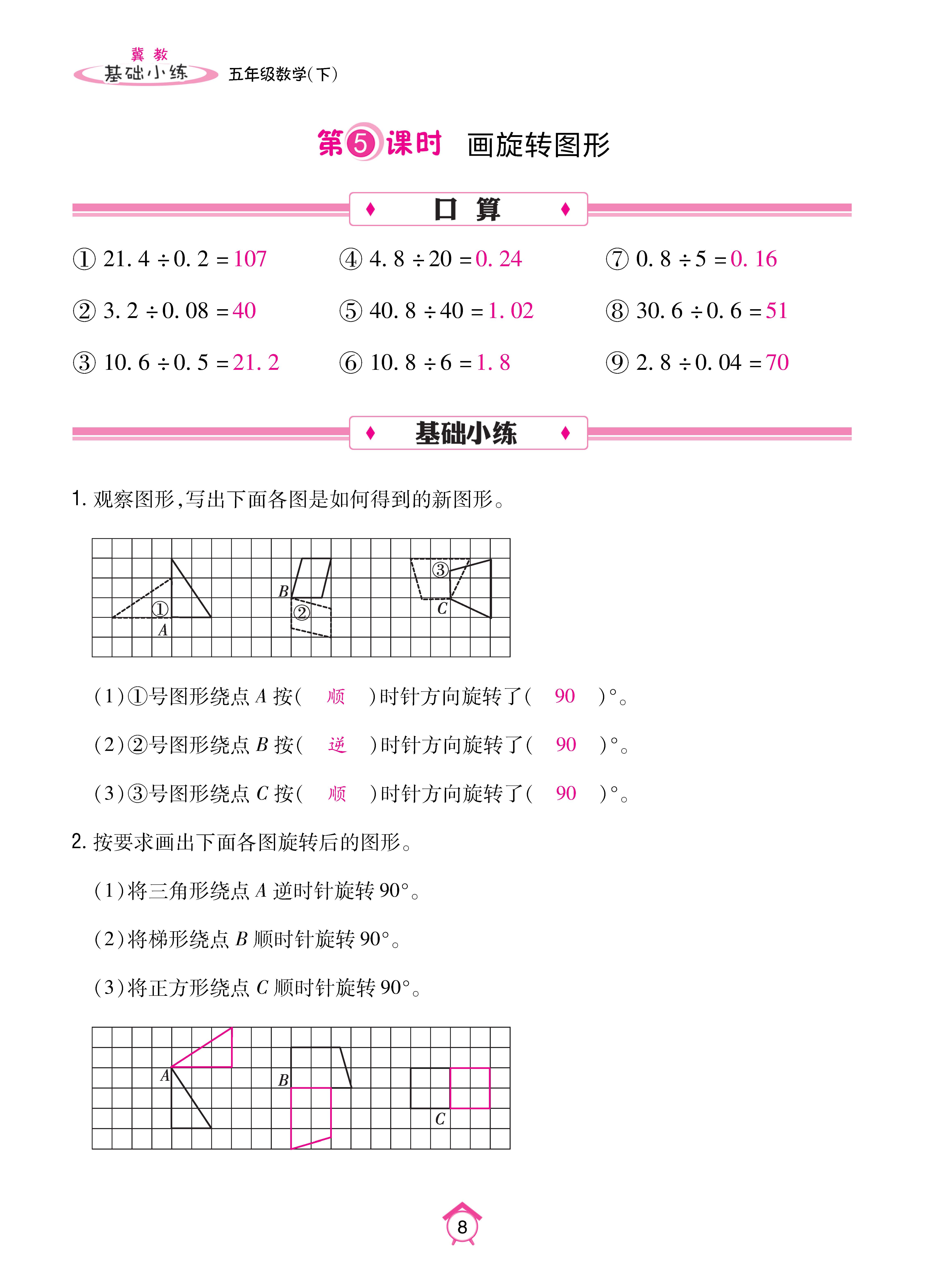 数人五下基础_页面_08.jpg
