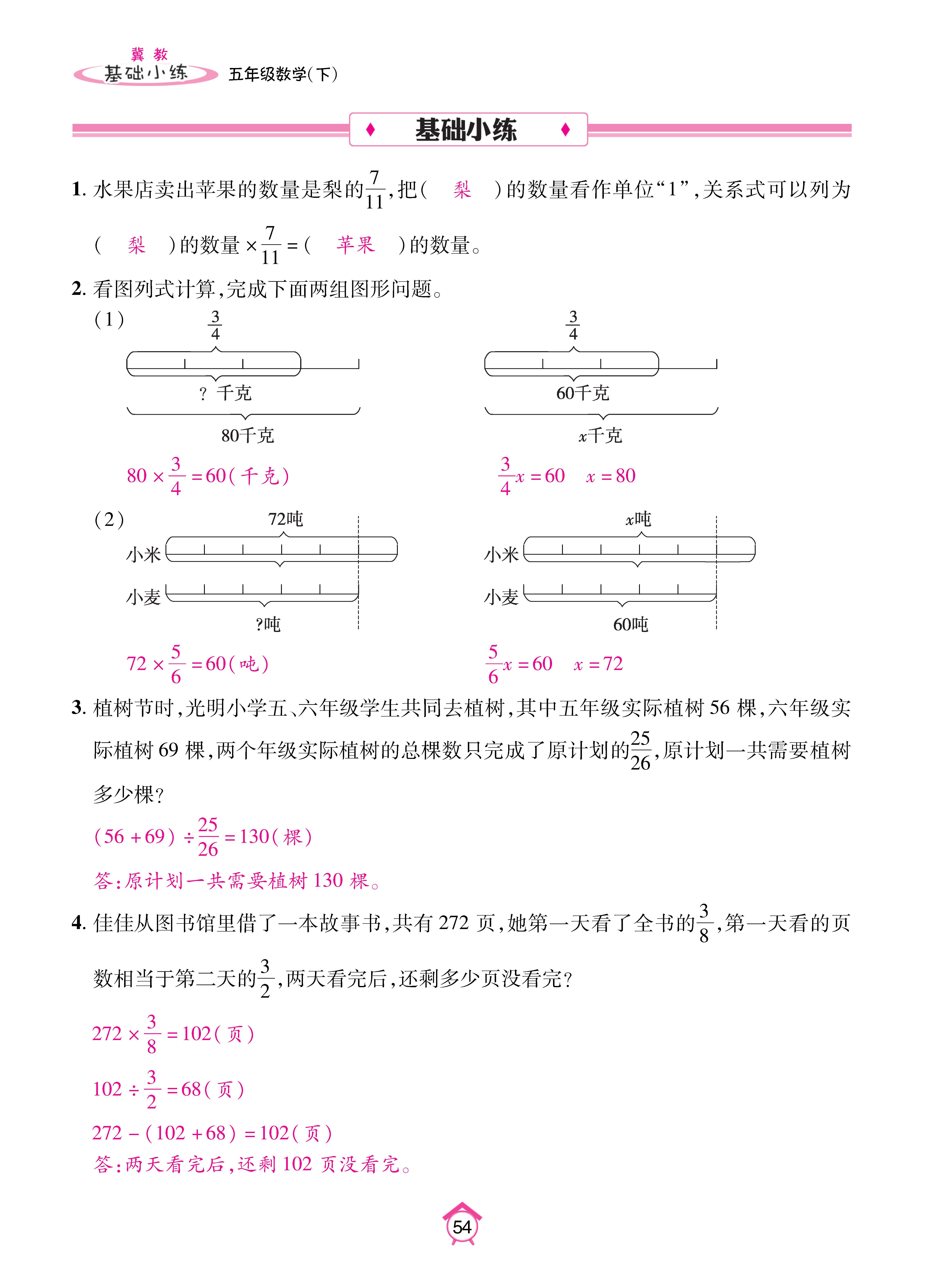 数人五下基础_页面_54.jpg