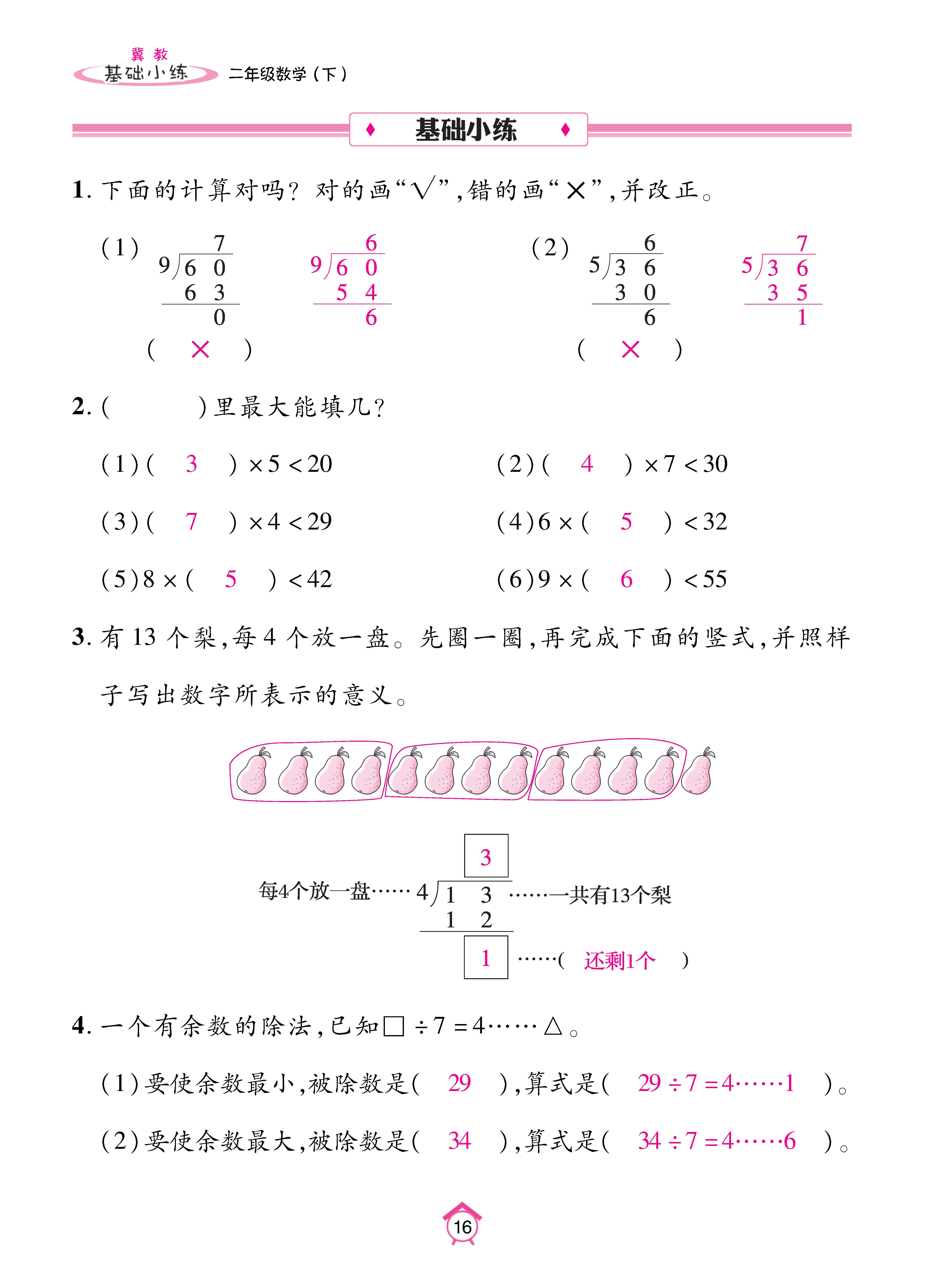 数人二下基础_页面_16.jpg