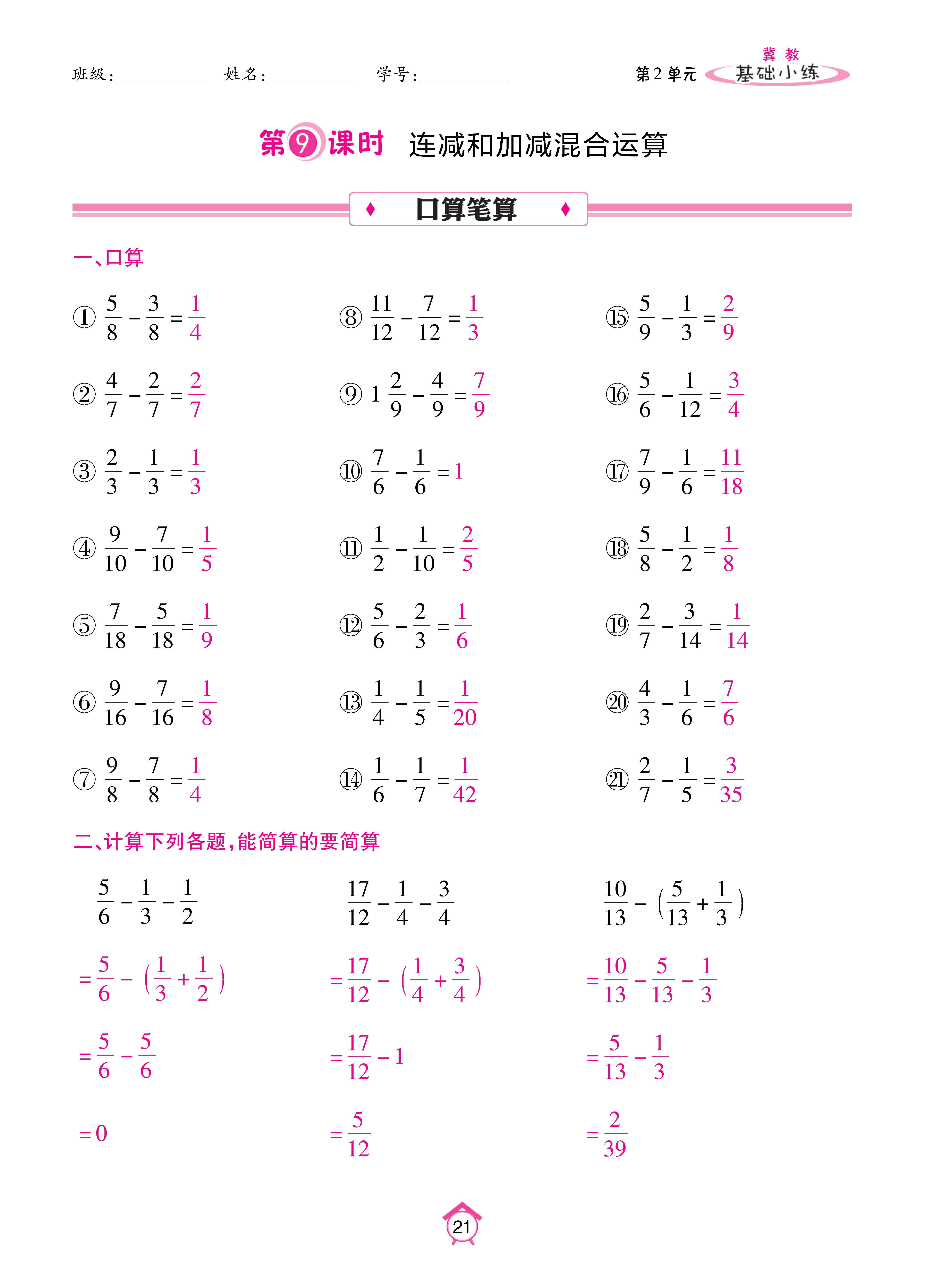 数人五下基础_页面_21.jpg