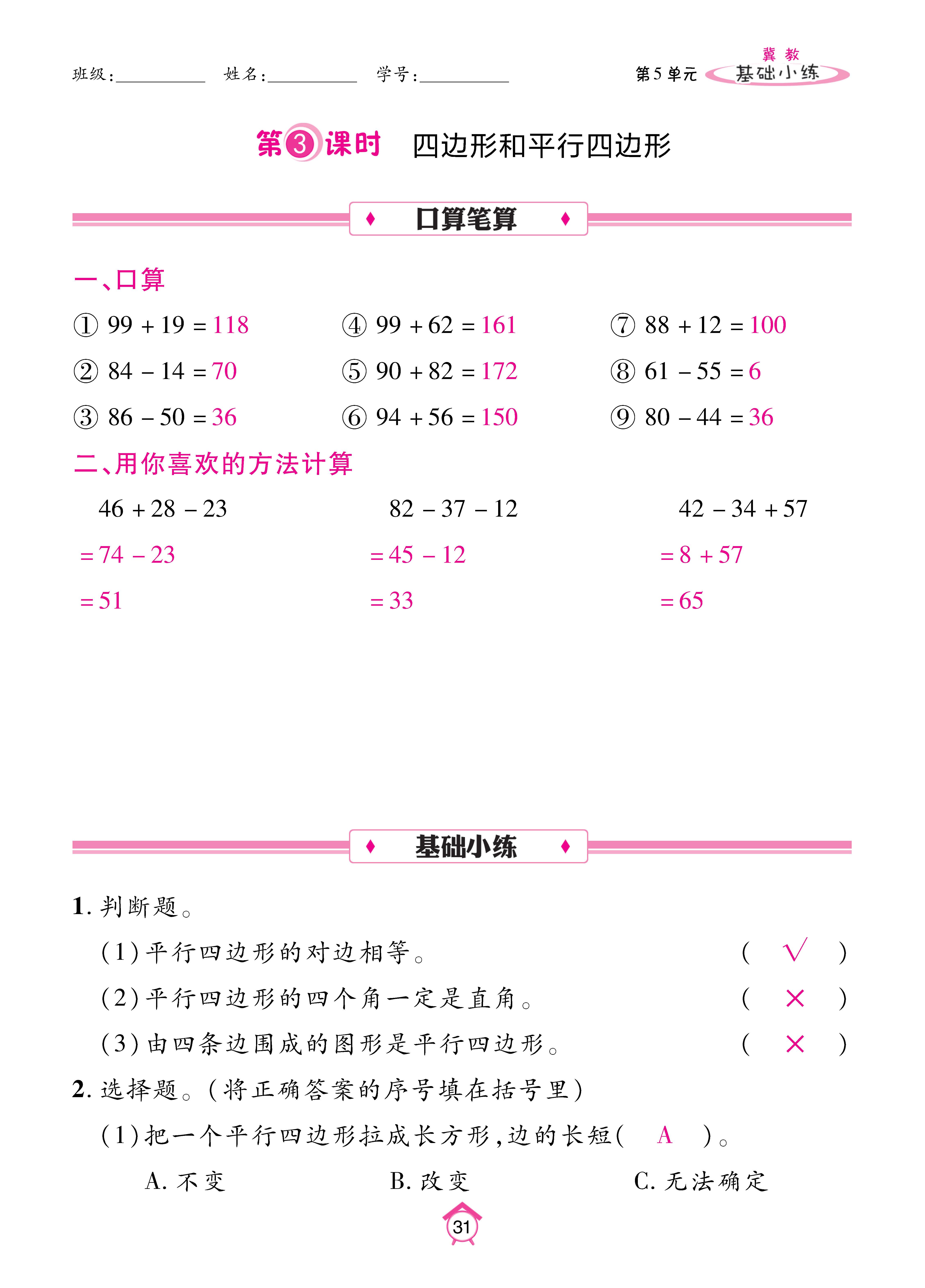 数人二下基础_页面_31.jpg