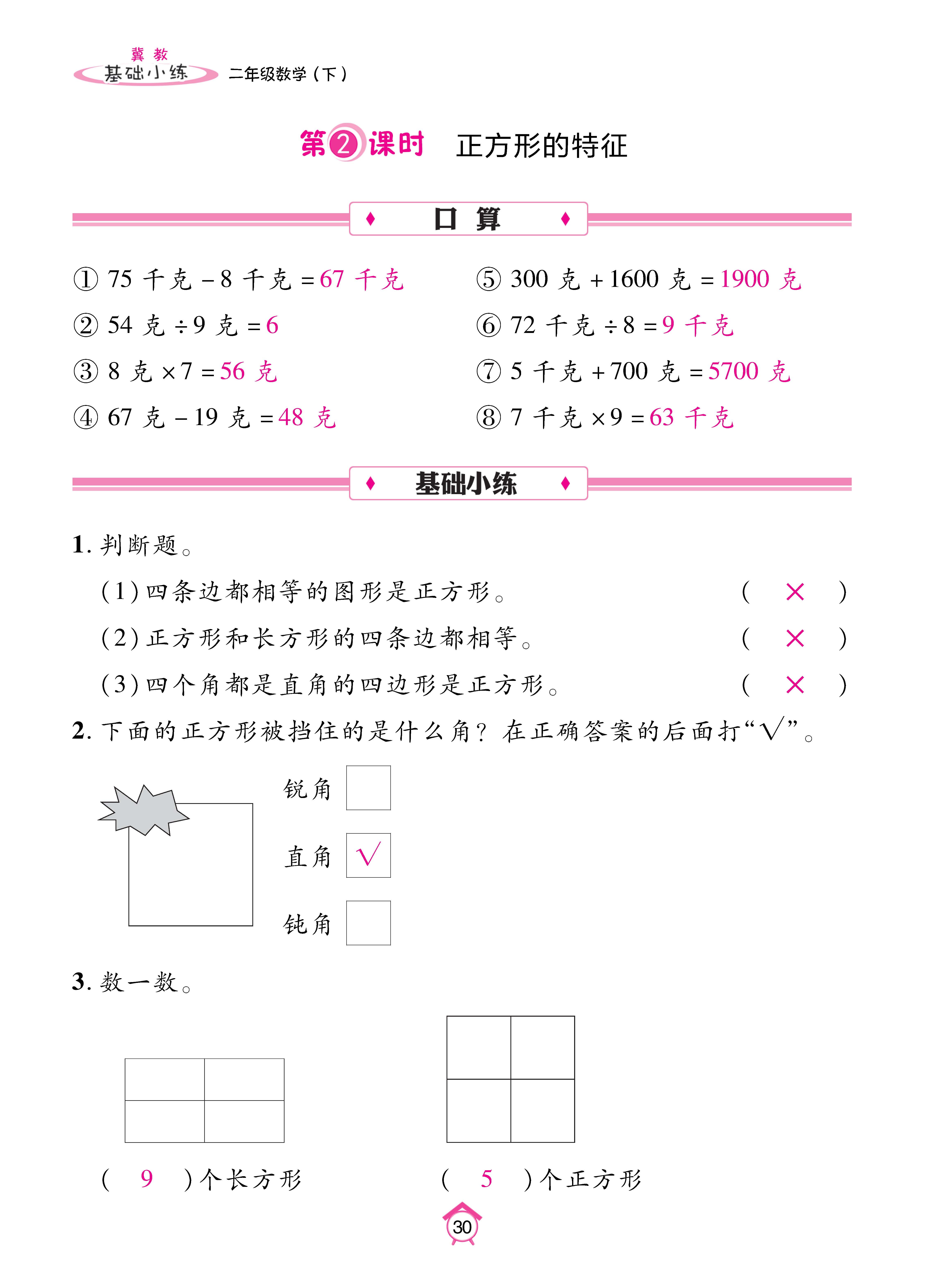 数人二下基础_页面_30.jpg