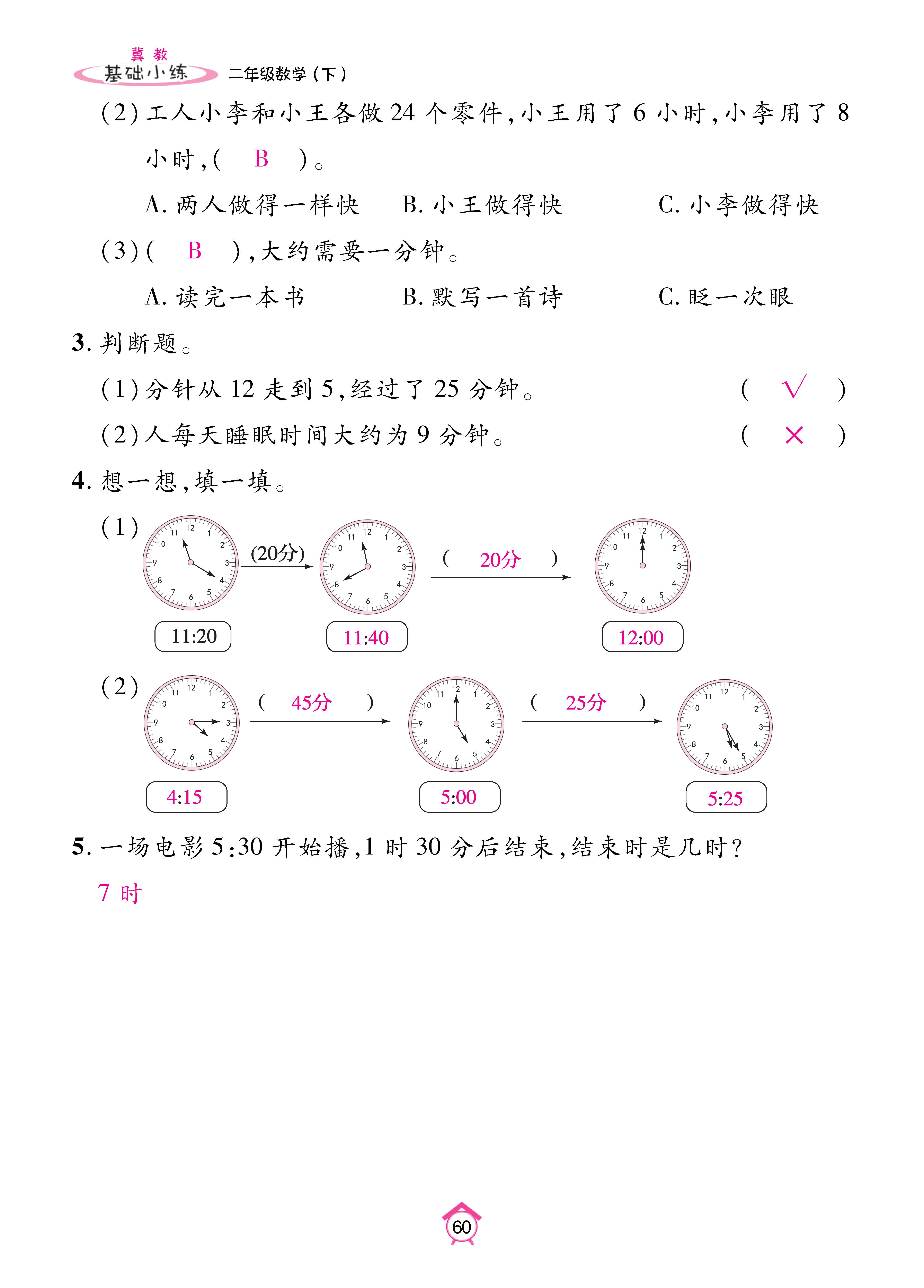 数人二下基础_页面_60.jpg