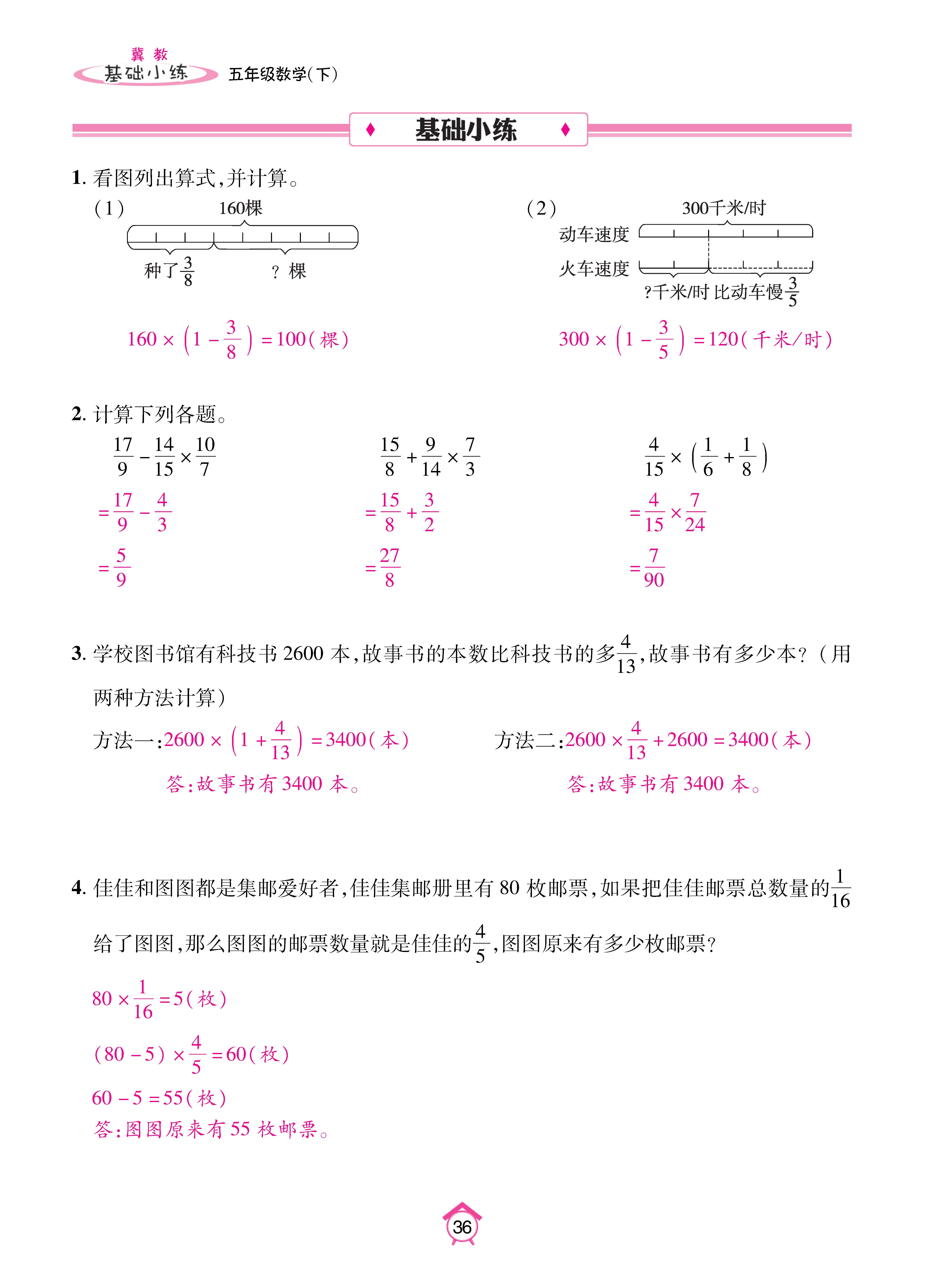 数人五下基础_页面_36.jpg