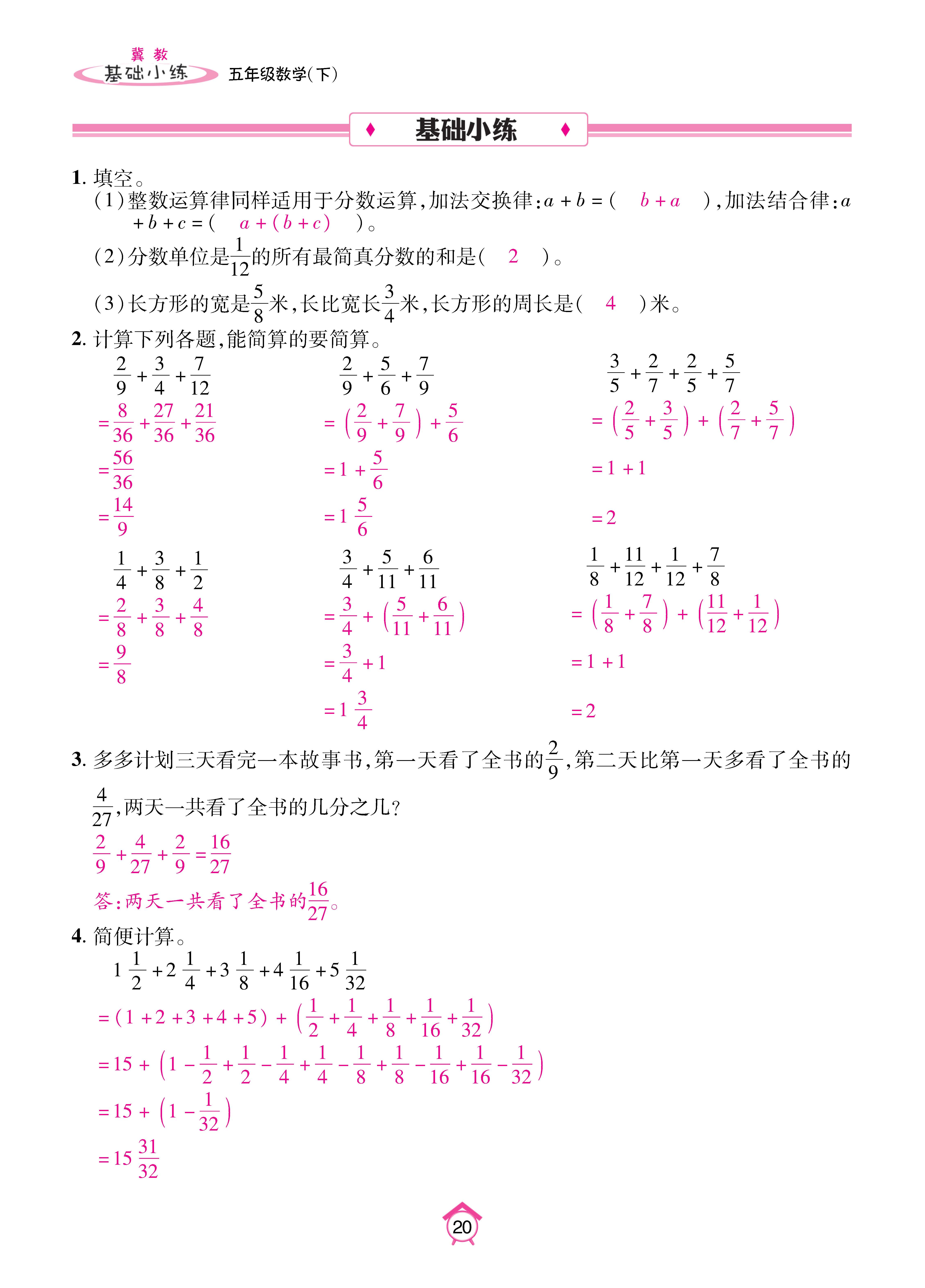 数人五下基础_页面_20.jpg