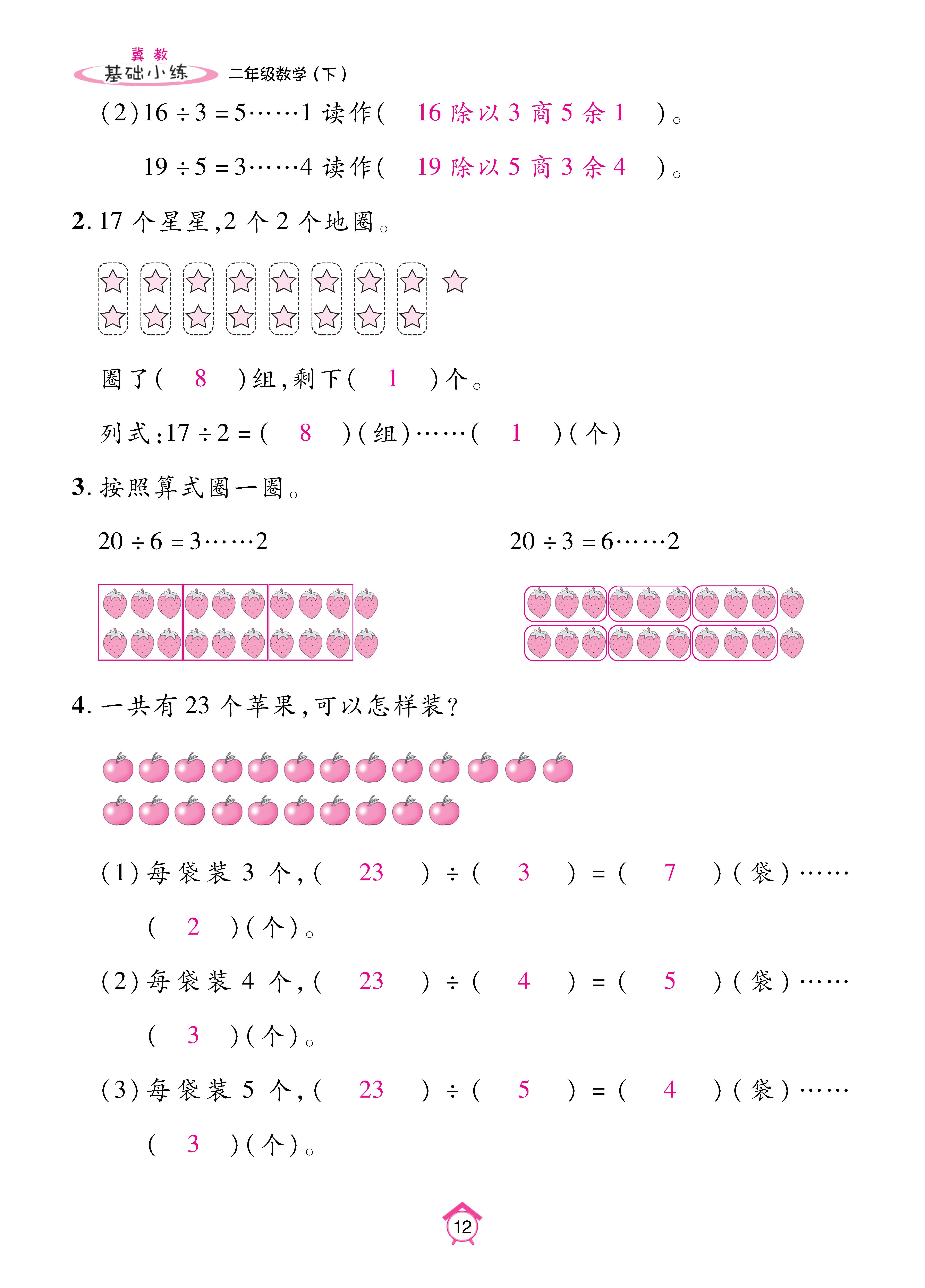 数人二下基础_页面_12.jpg