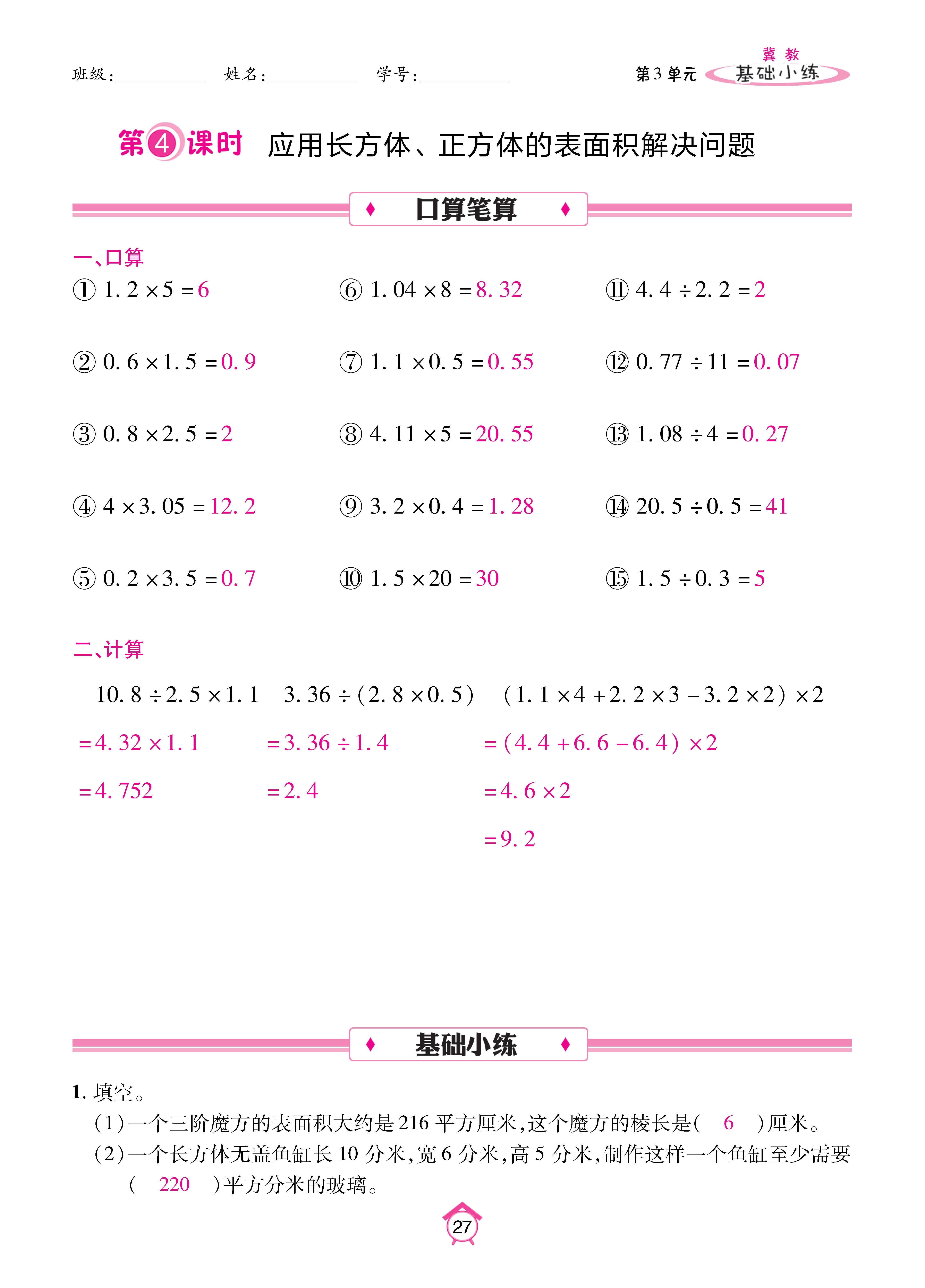 数人五下基础_页面_27.jpg