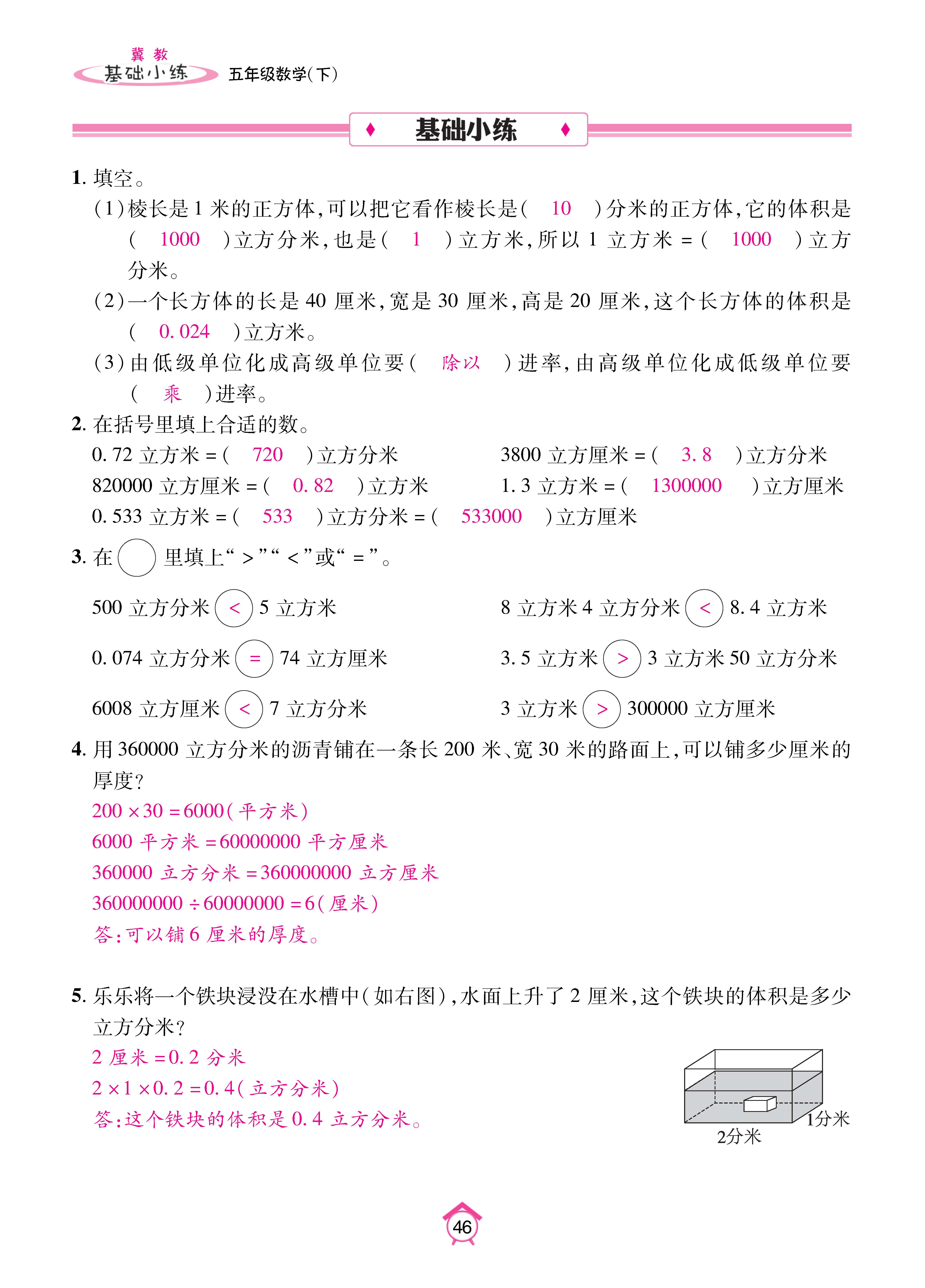数人五下基础_页面_46.jpg