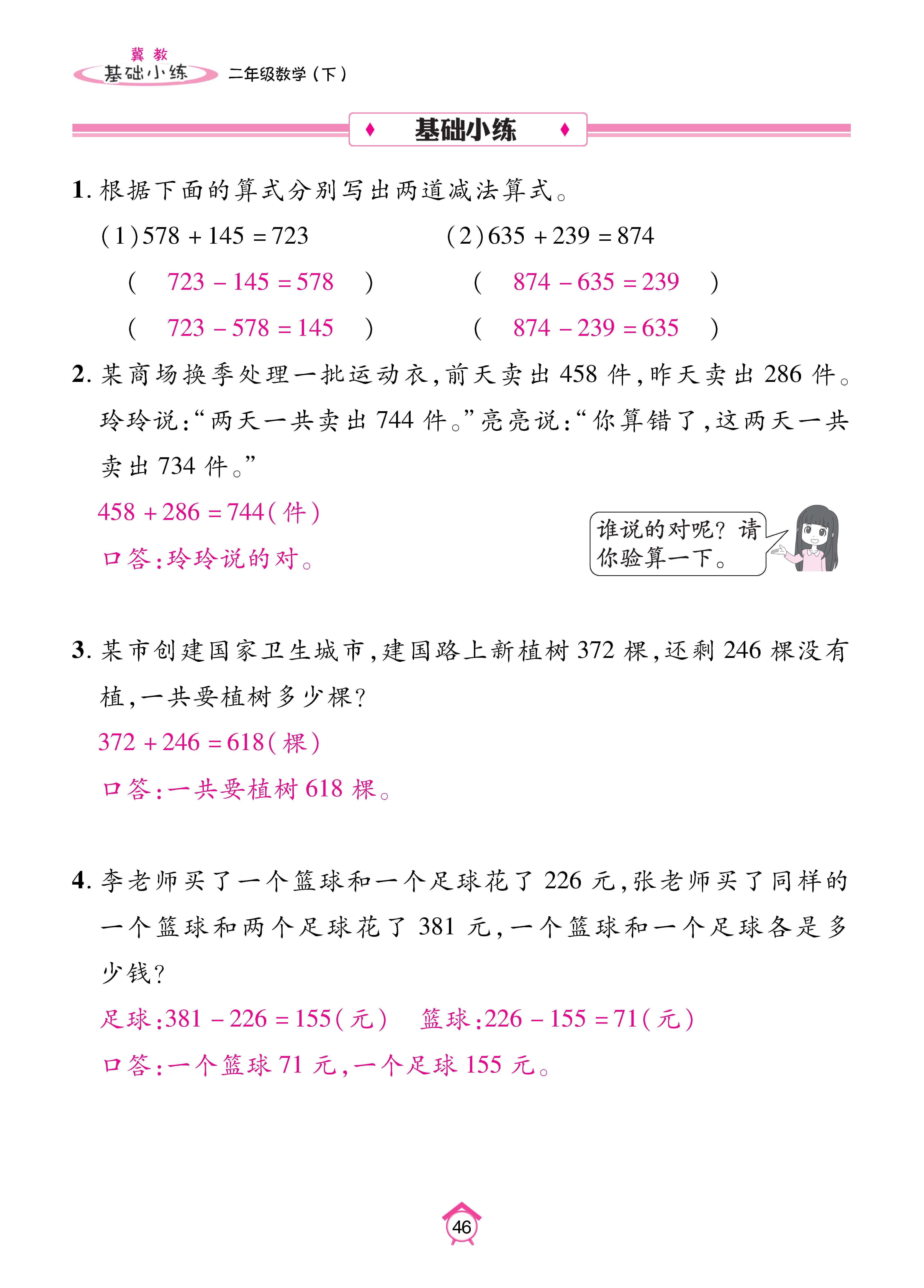 数人二下基础_页面_46.jpg