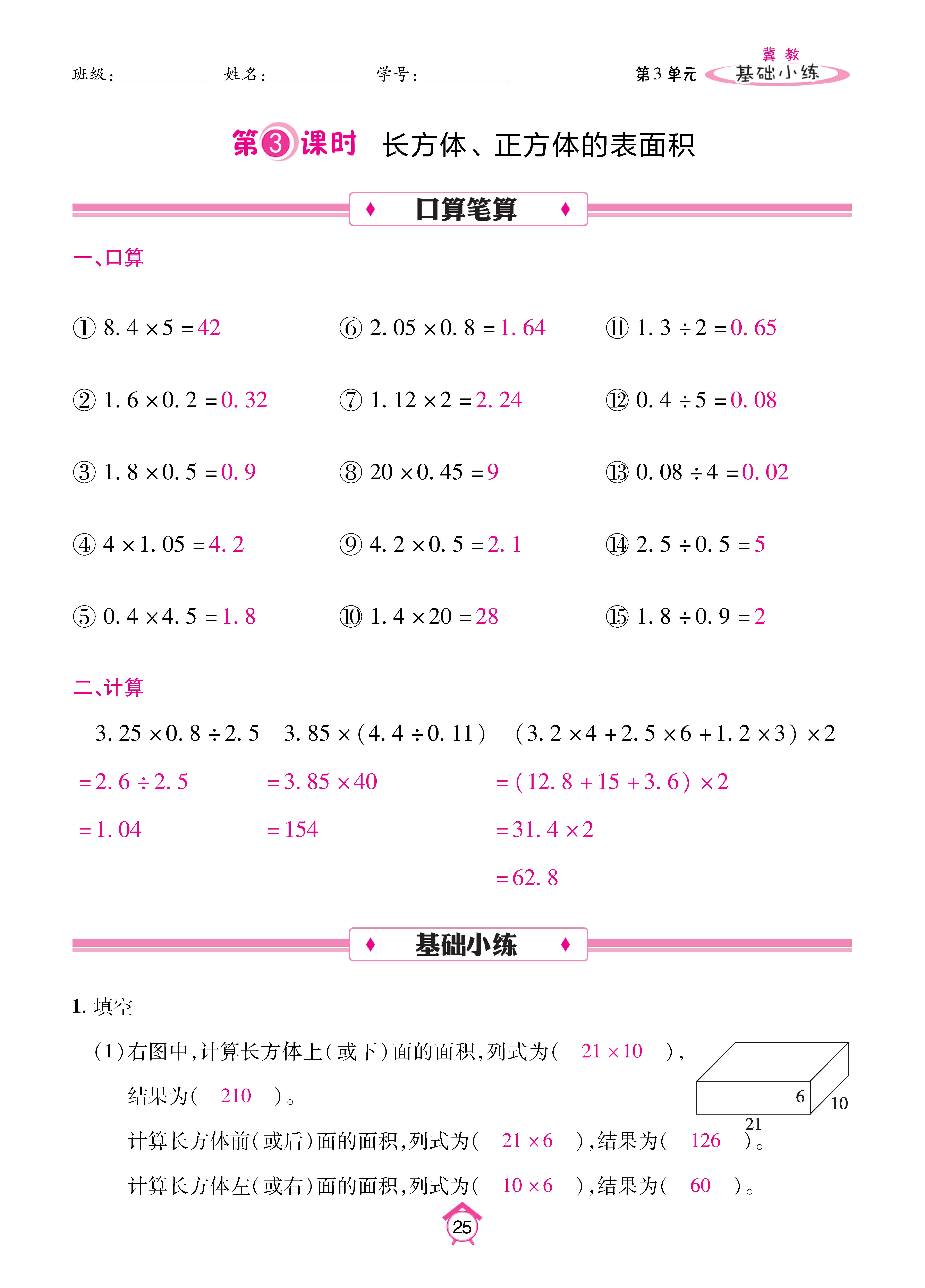 数人五下基础_页面_25.jpg