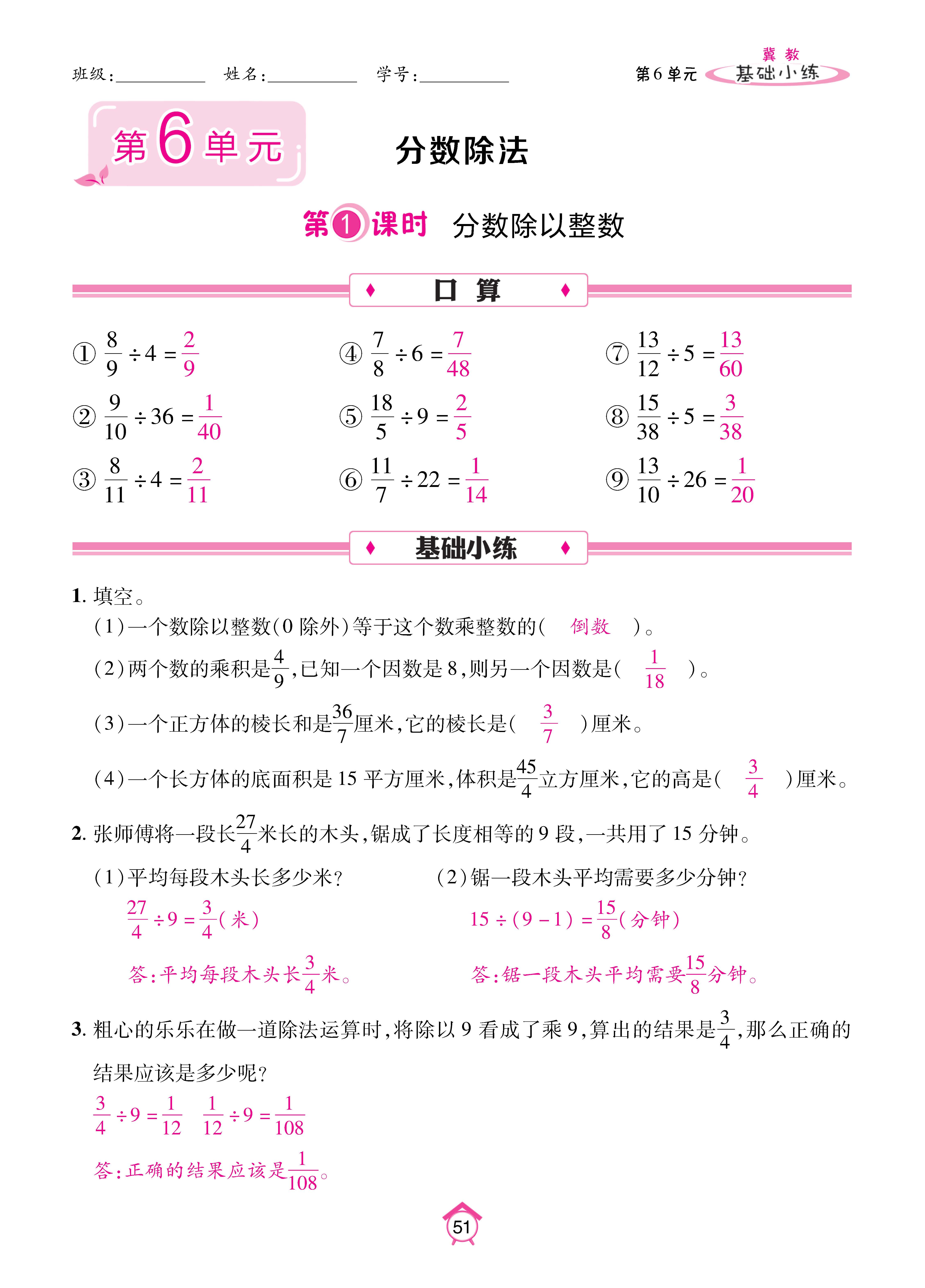数人五下基础_页面_51.jpg