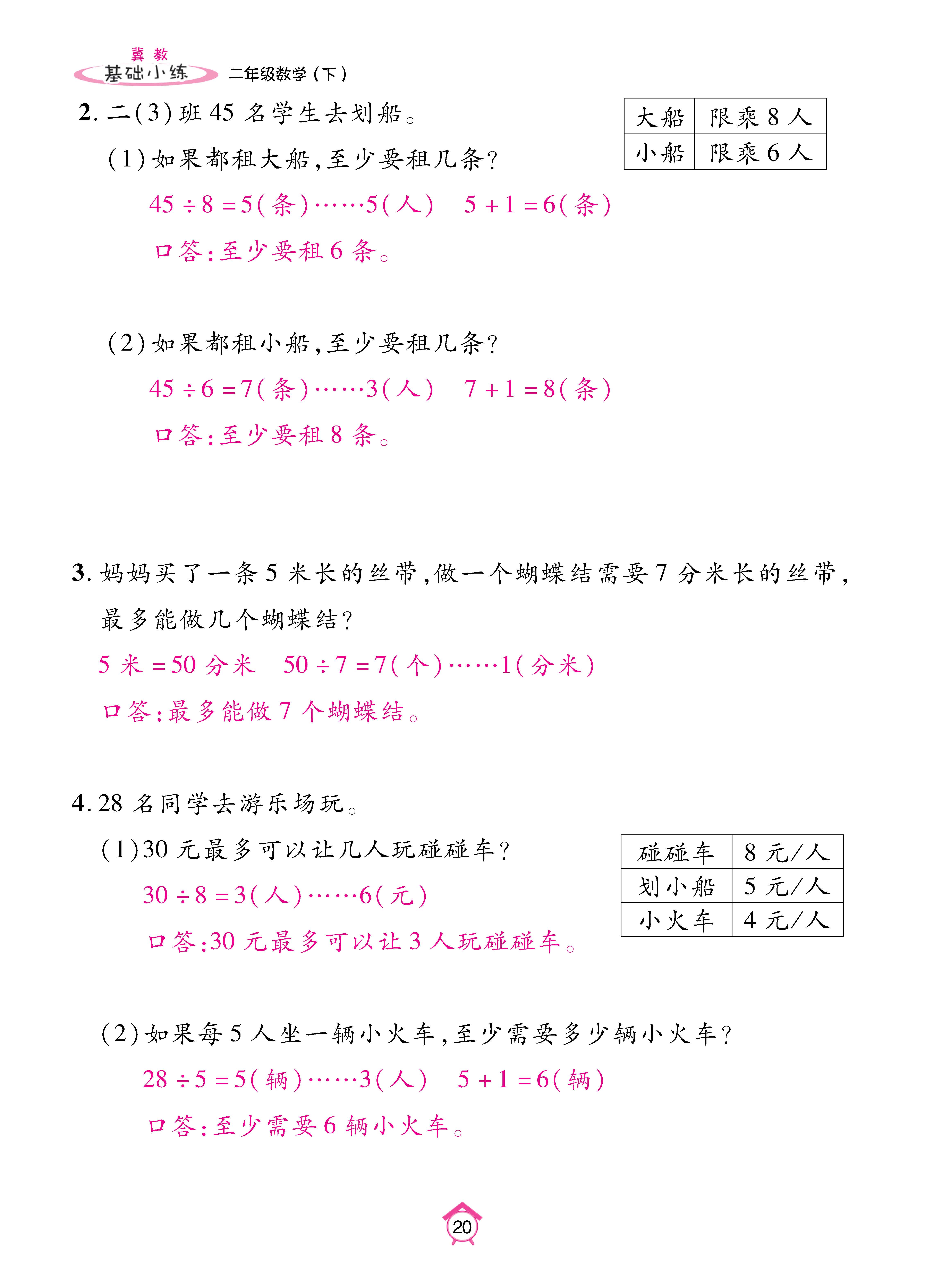 数人二下基础_页面_20.jpg