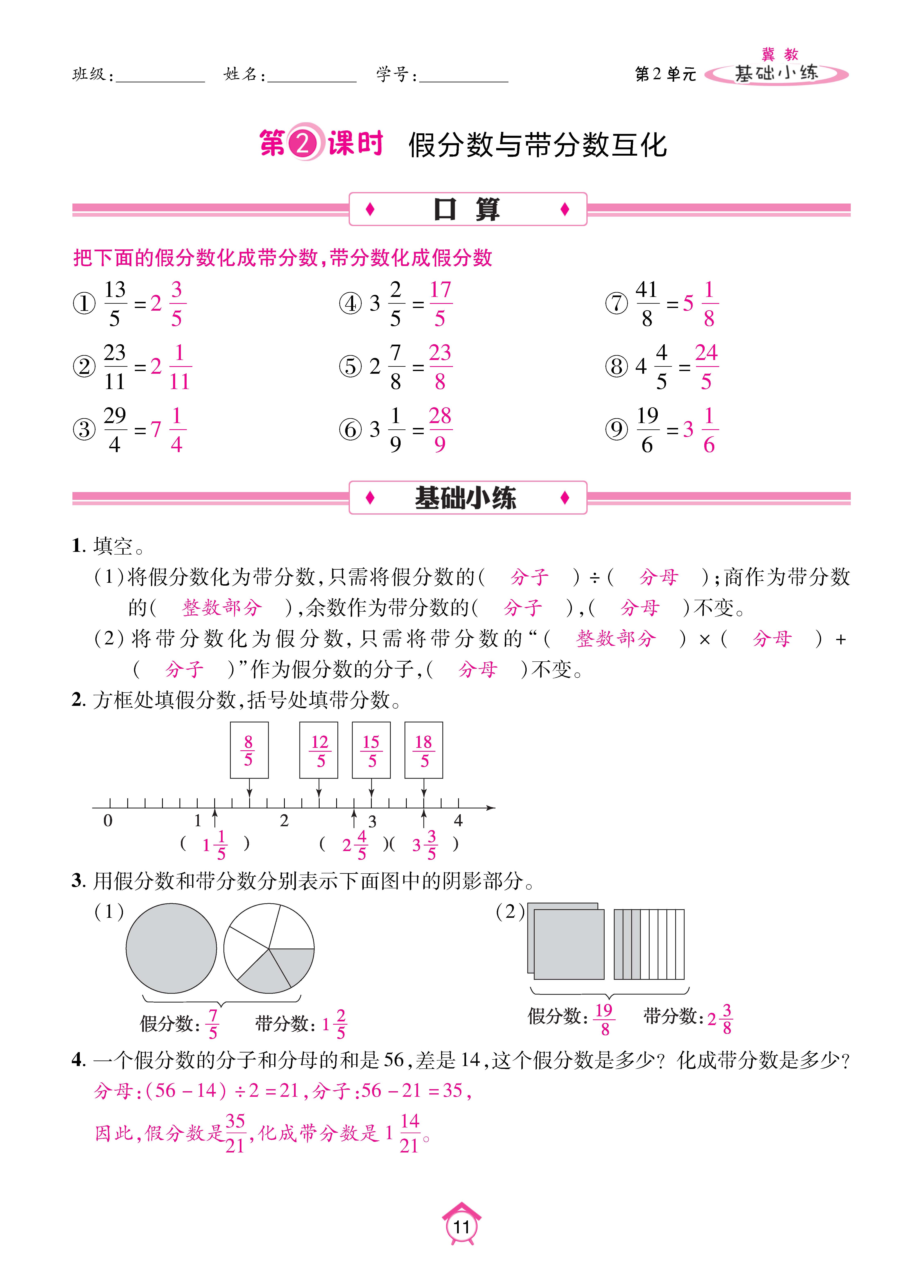 数人五下基础_页面_11.jpg
