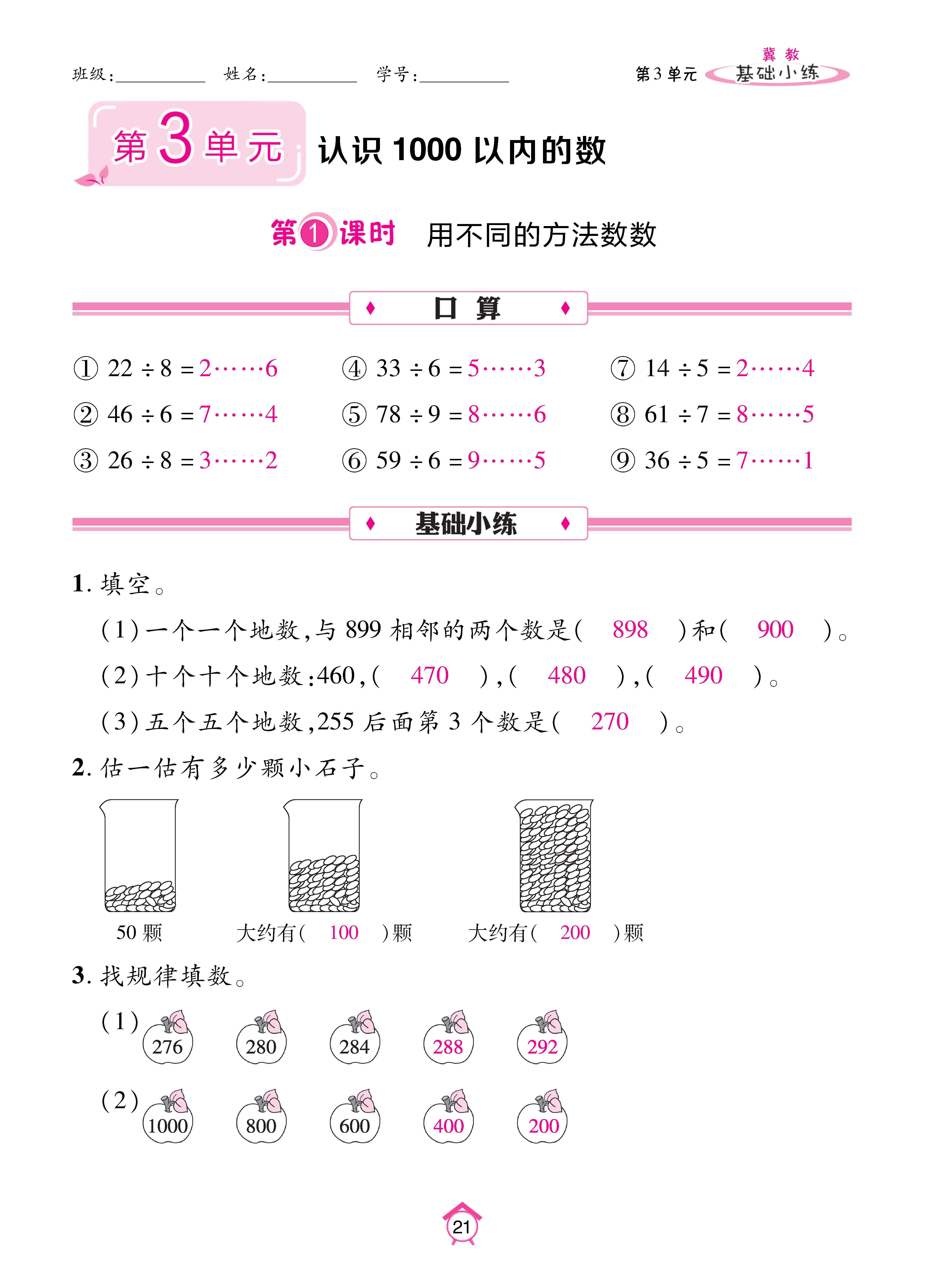 数人二下基础_页面_21.jpg