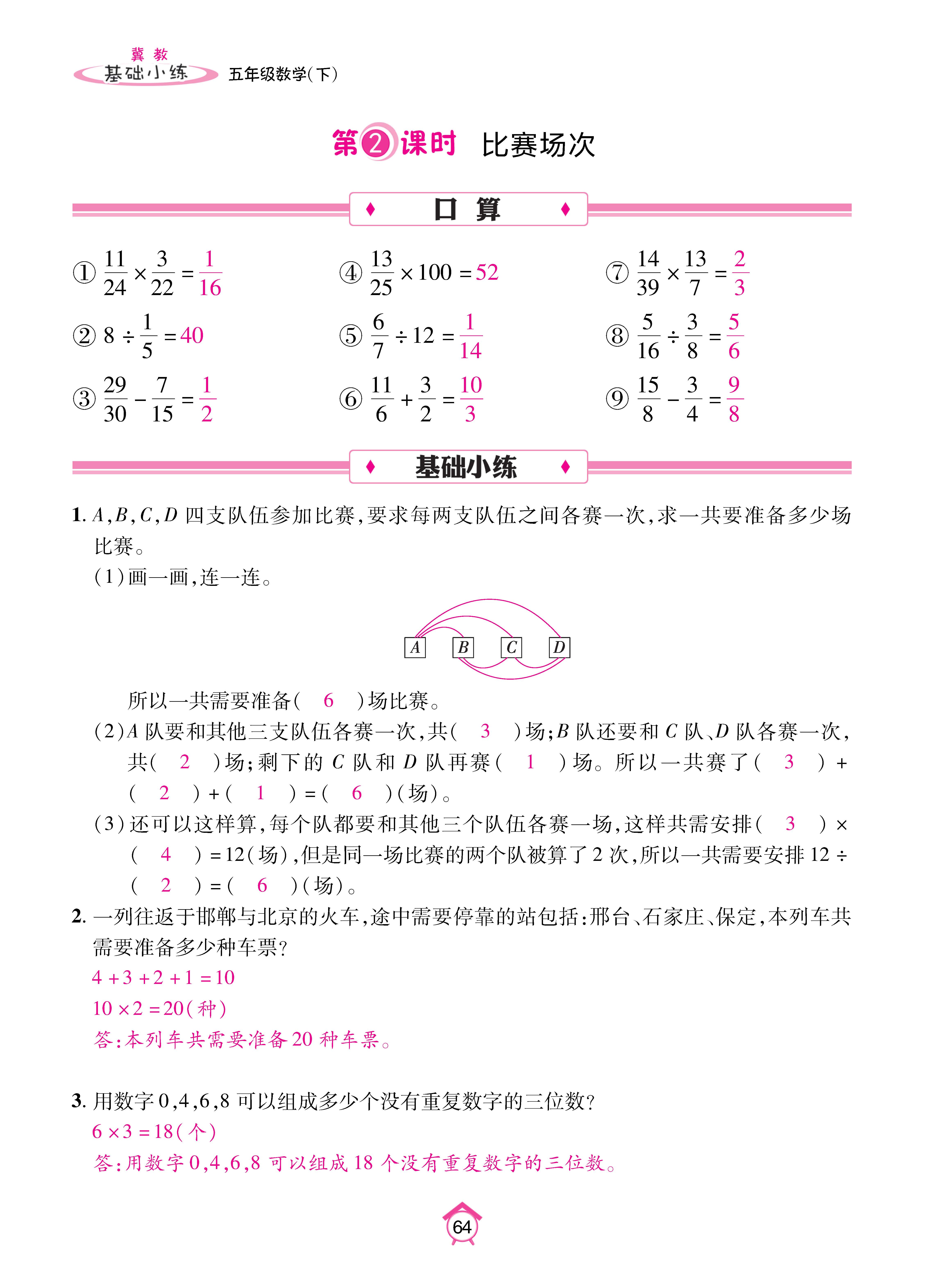数人五下基础_页面_64.jpg