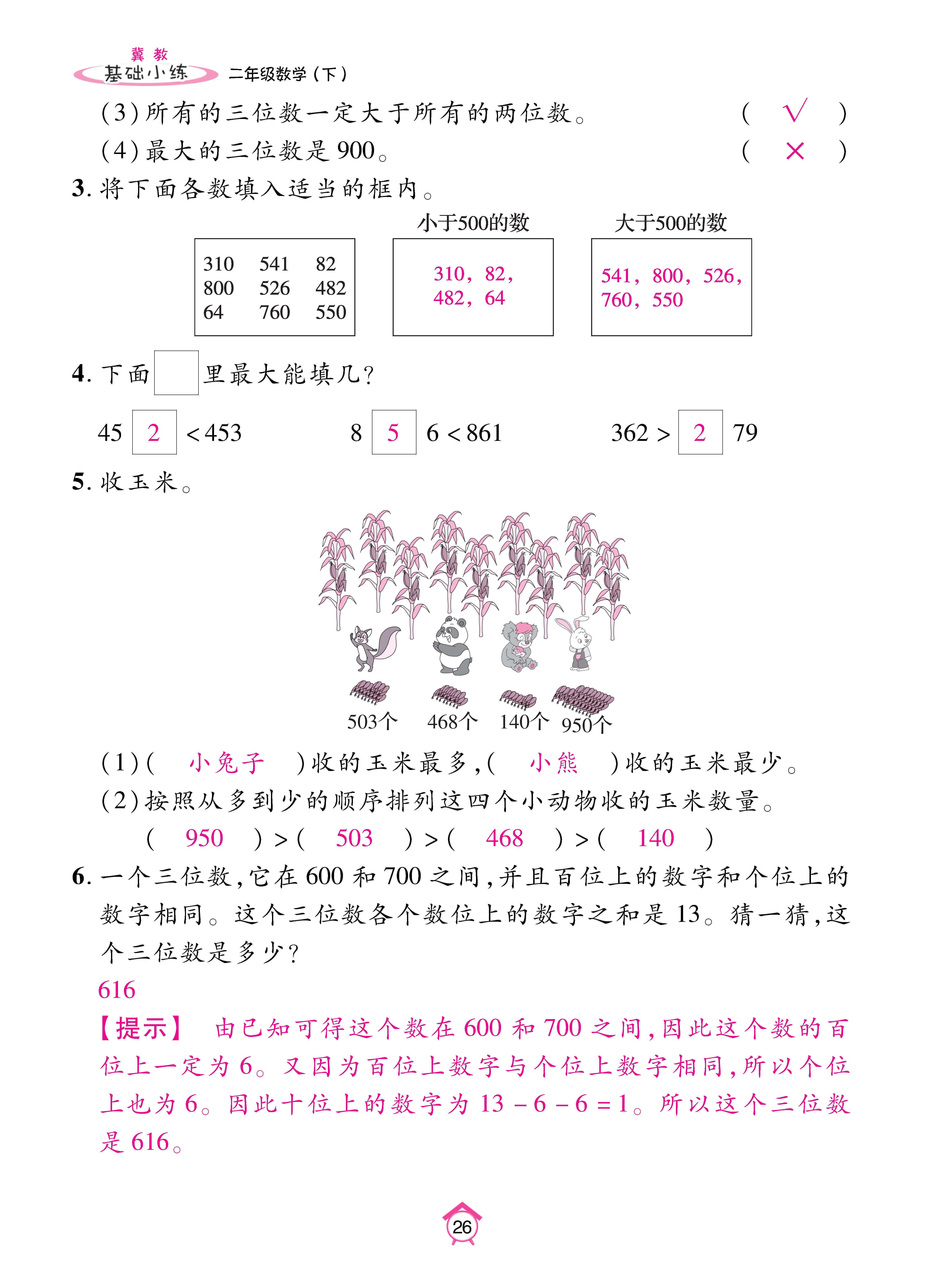 数人二下基础_页面_26.jpg