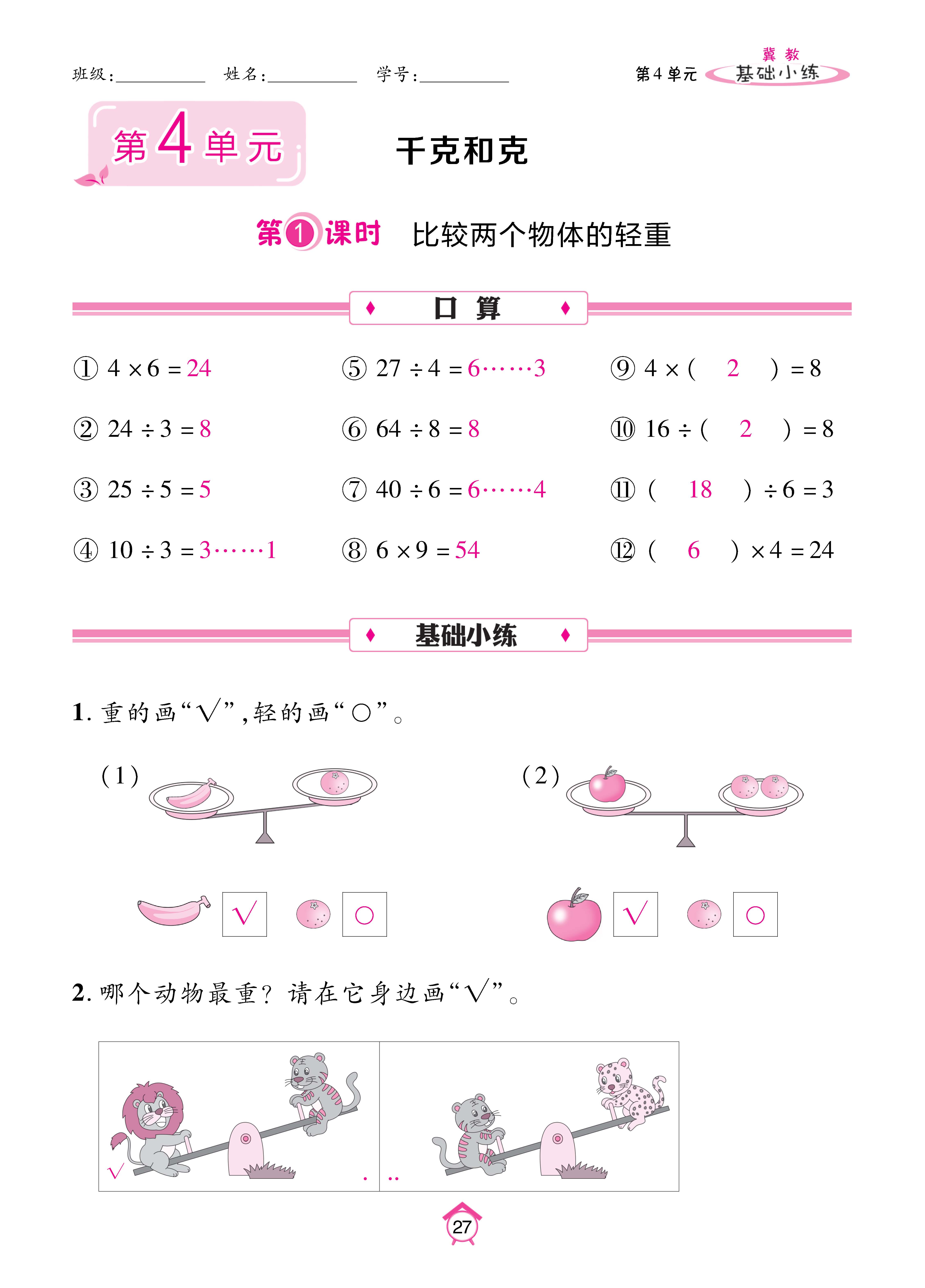 数人二下基础_页面_27.jpg
