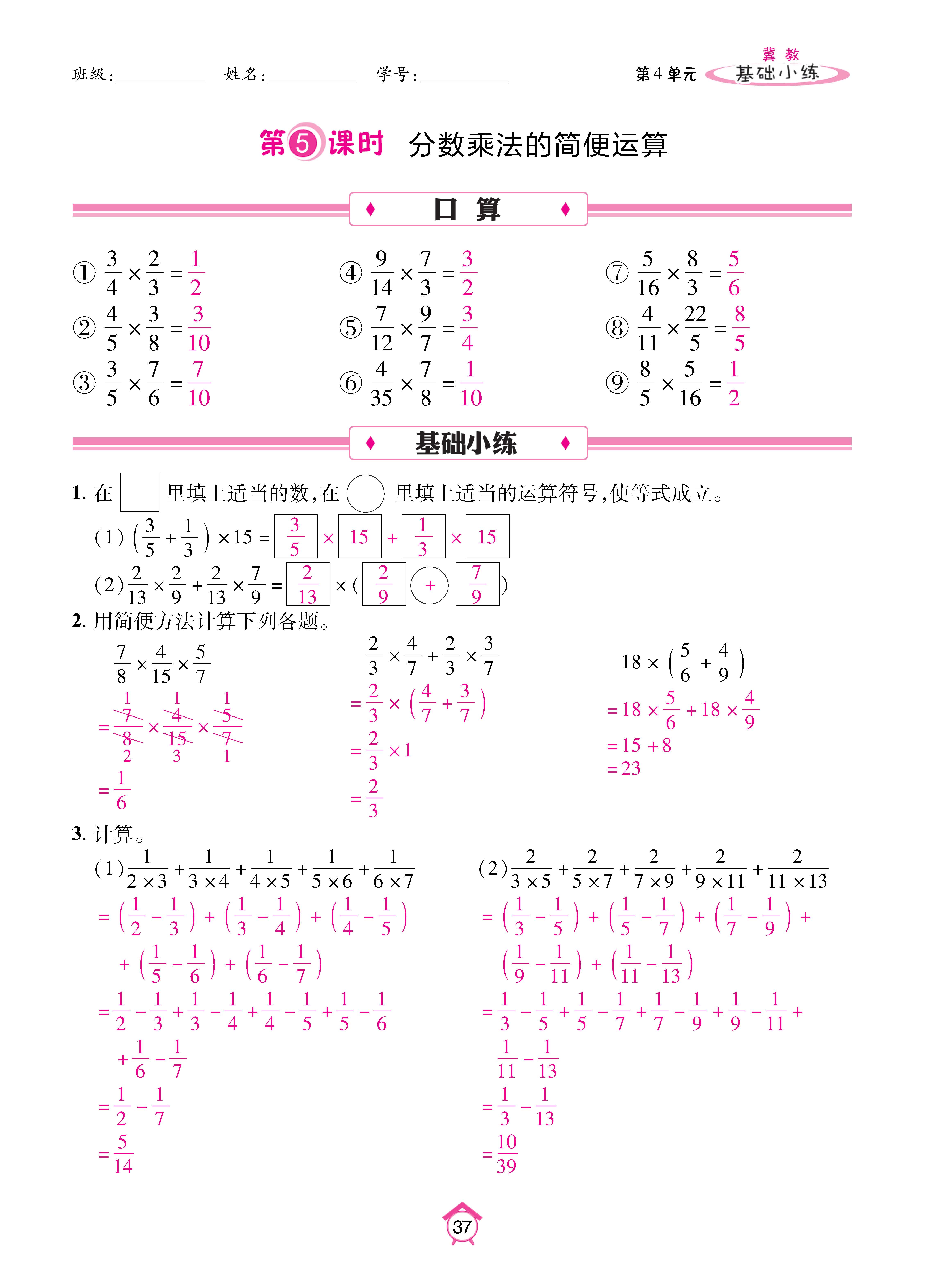 数人五下基础_页面_37.jpg