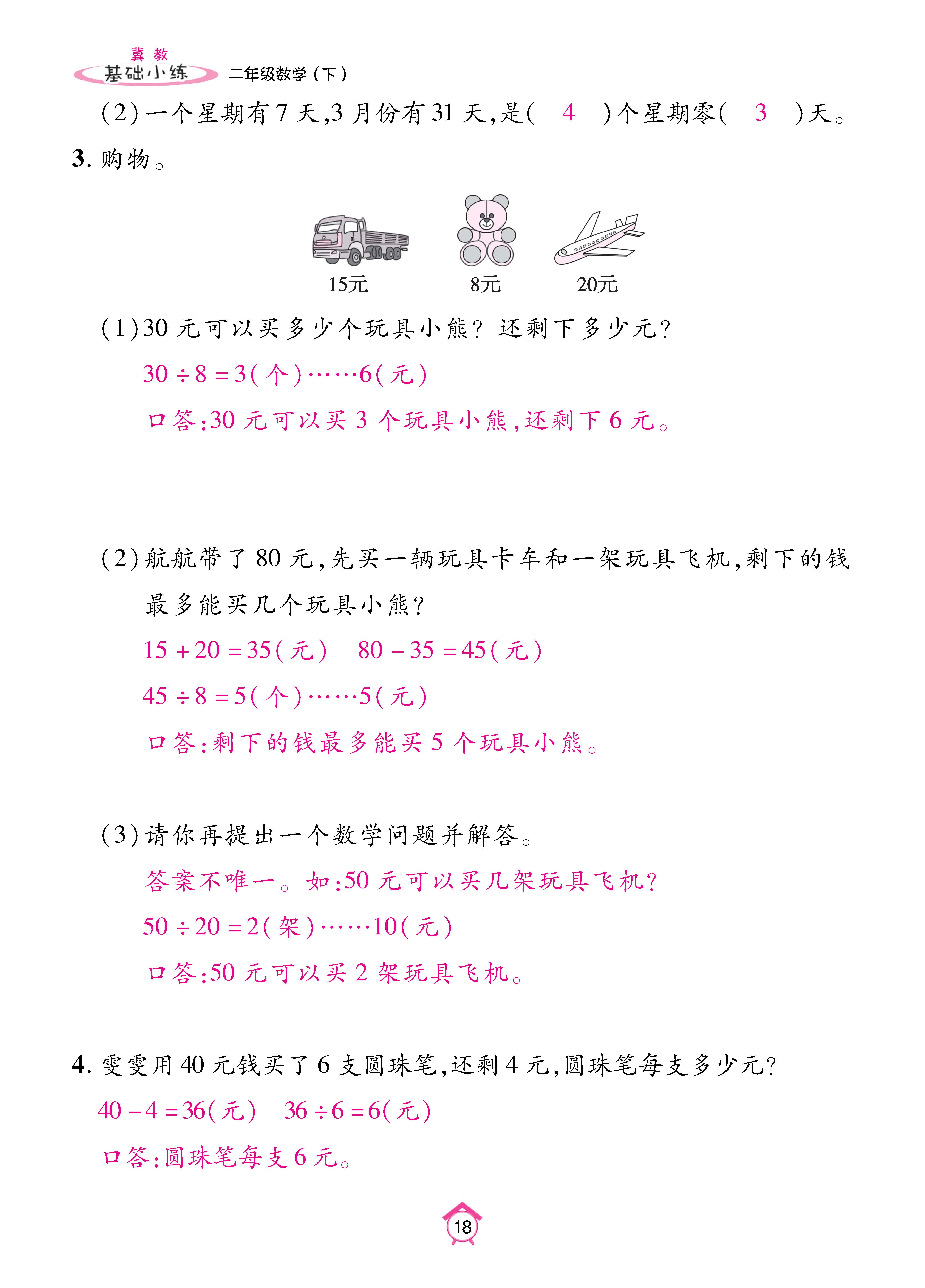 数人二下基础_页面_18.jpg
