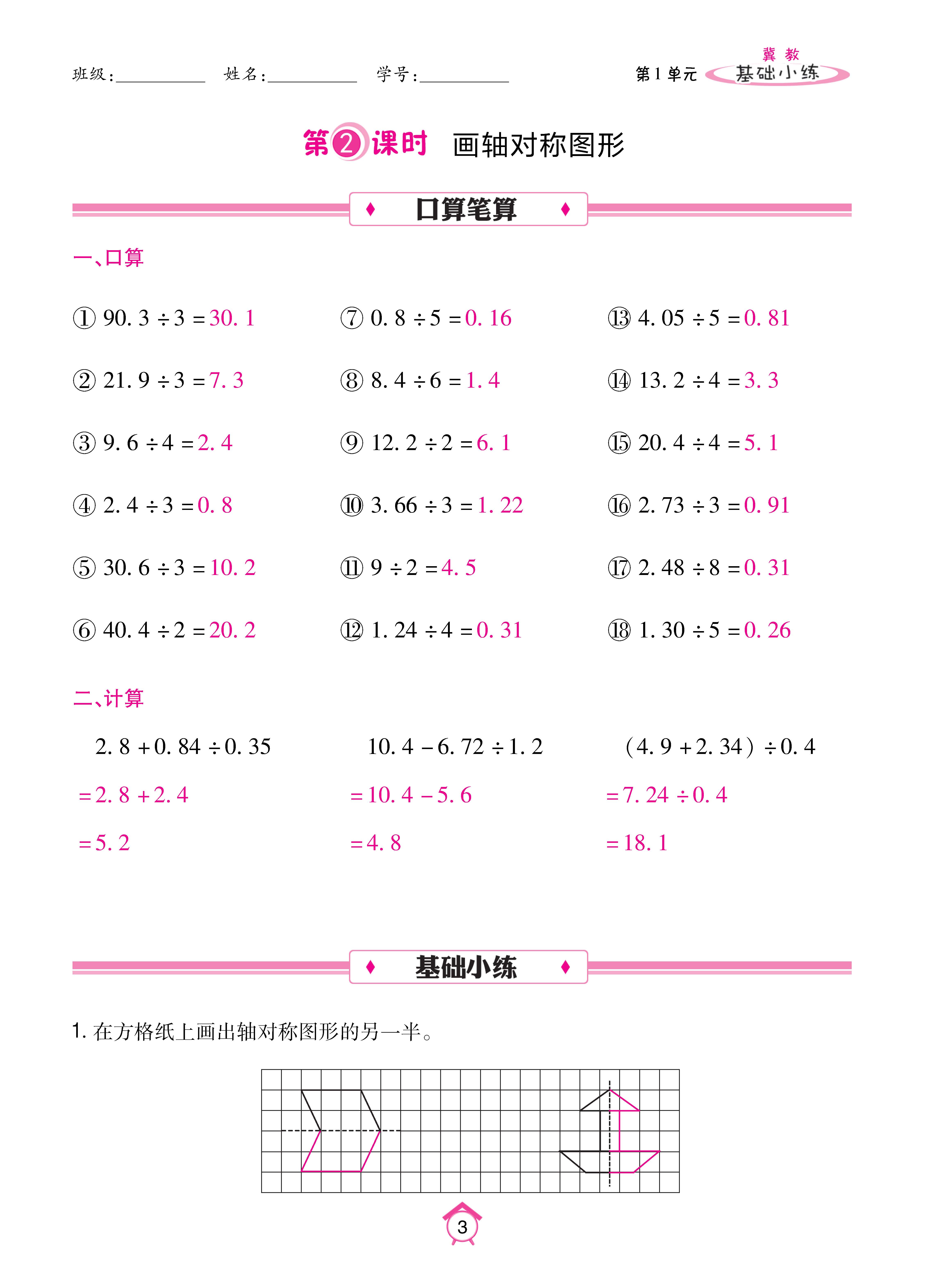 数人五下基础_页面_03.jpg