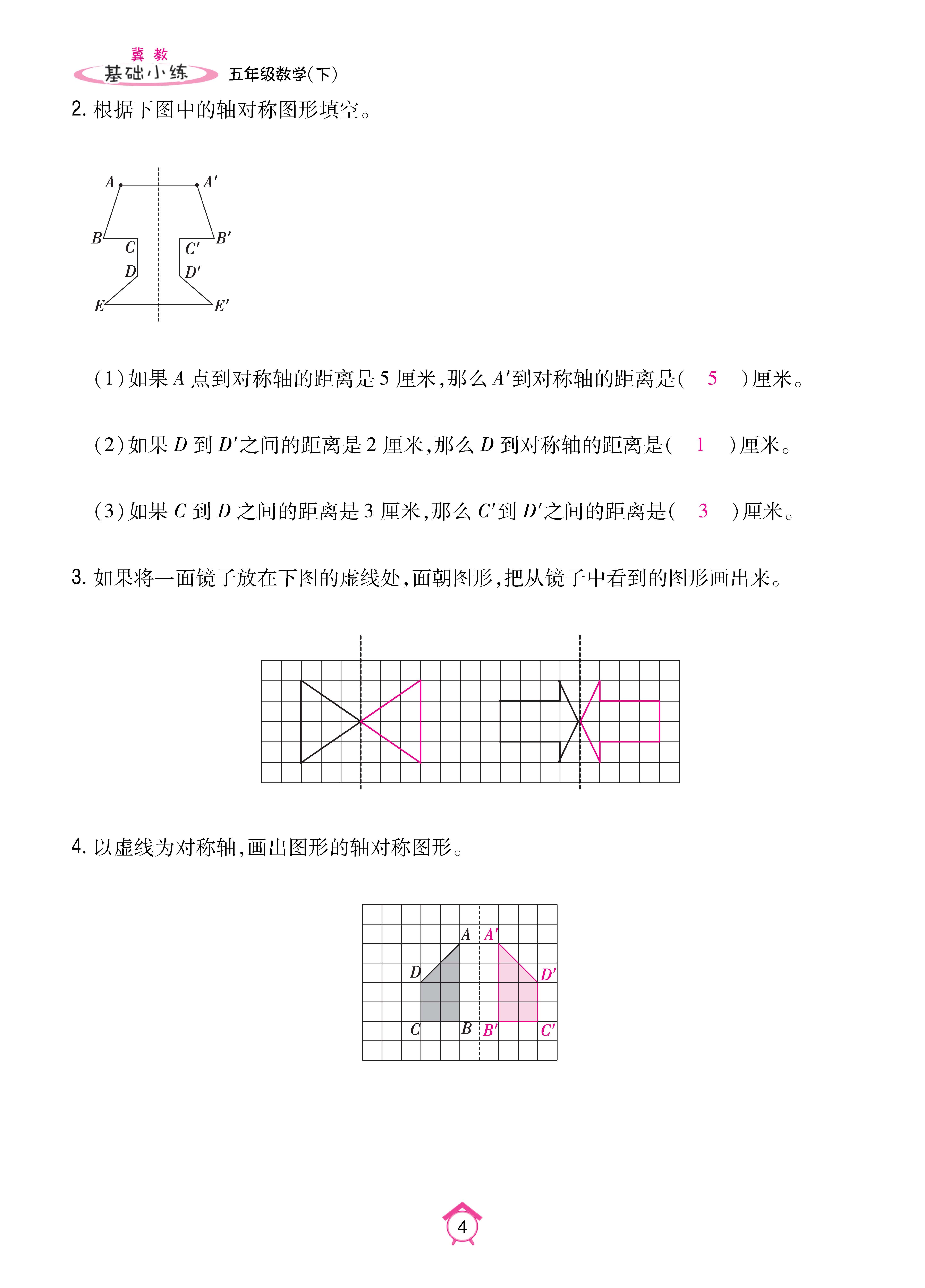 数人五下基础_页面_04.jpg