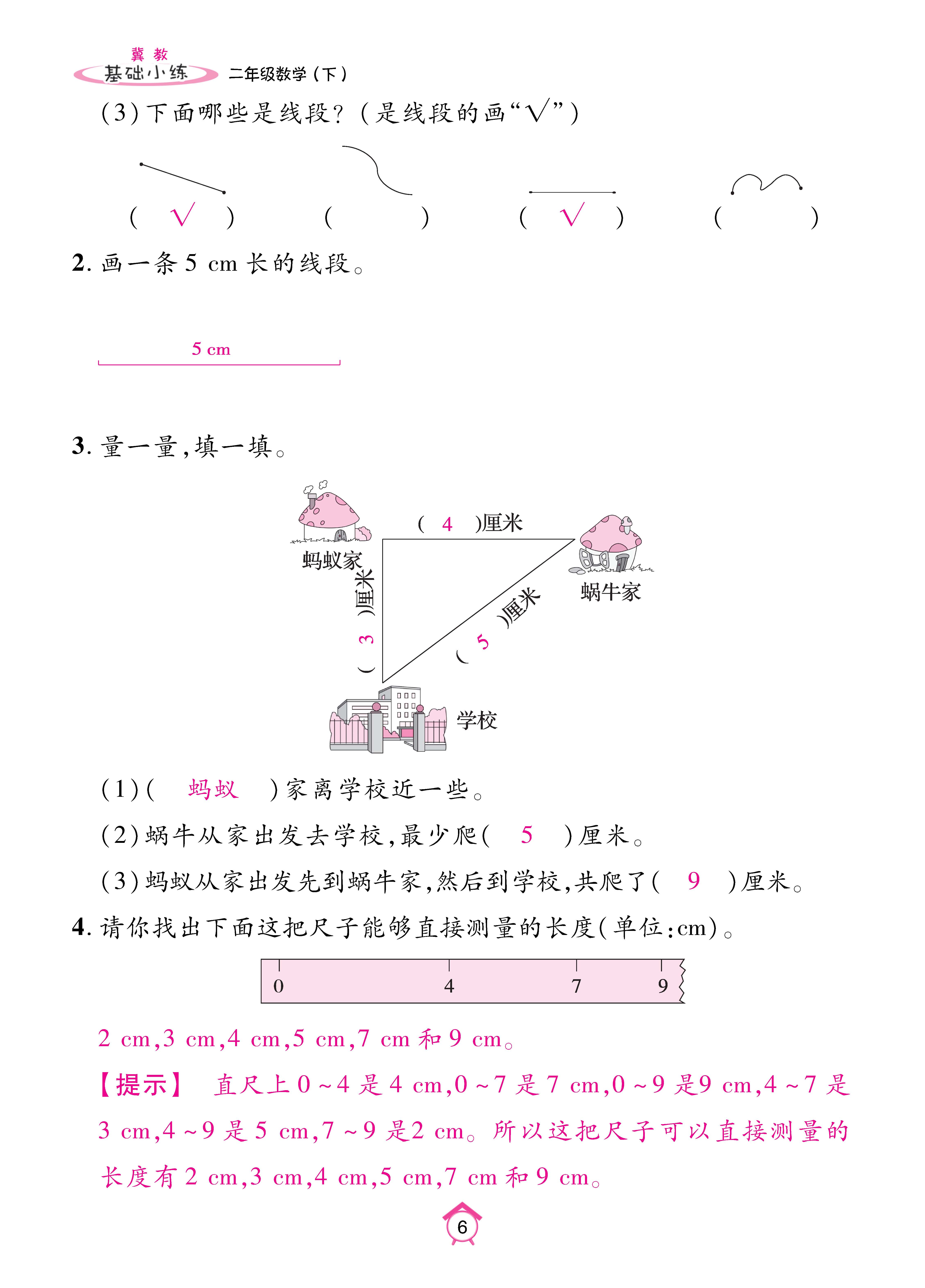 数人二下基础_页面_06.jpg