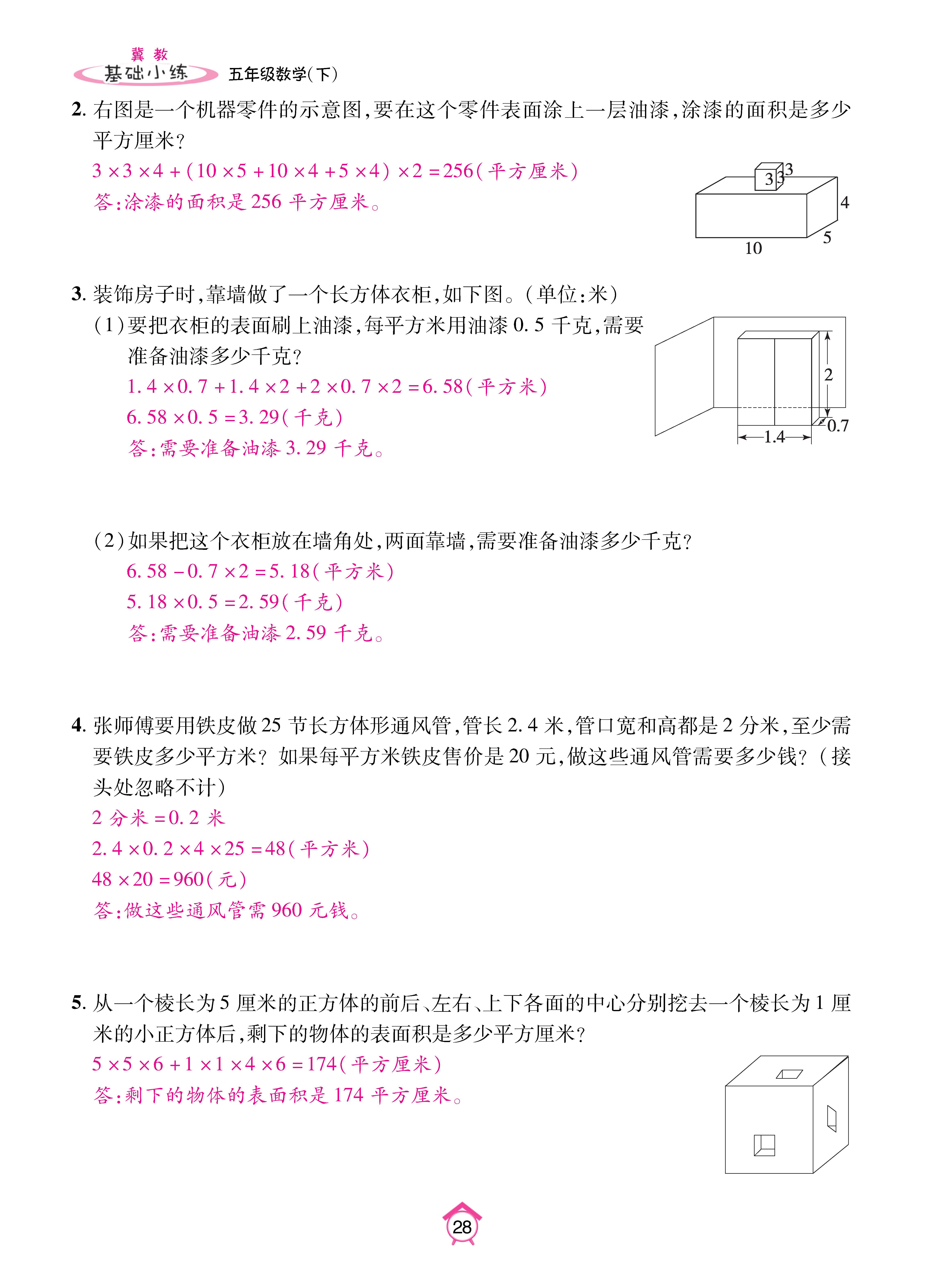 数人五下基础_页面_28.jpg