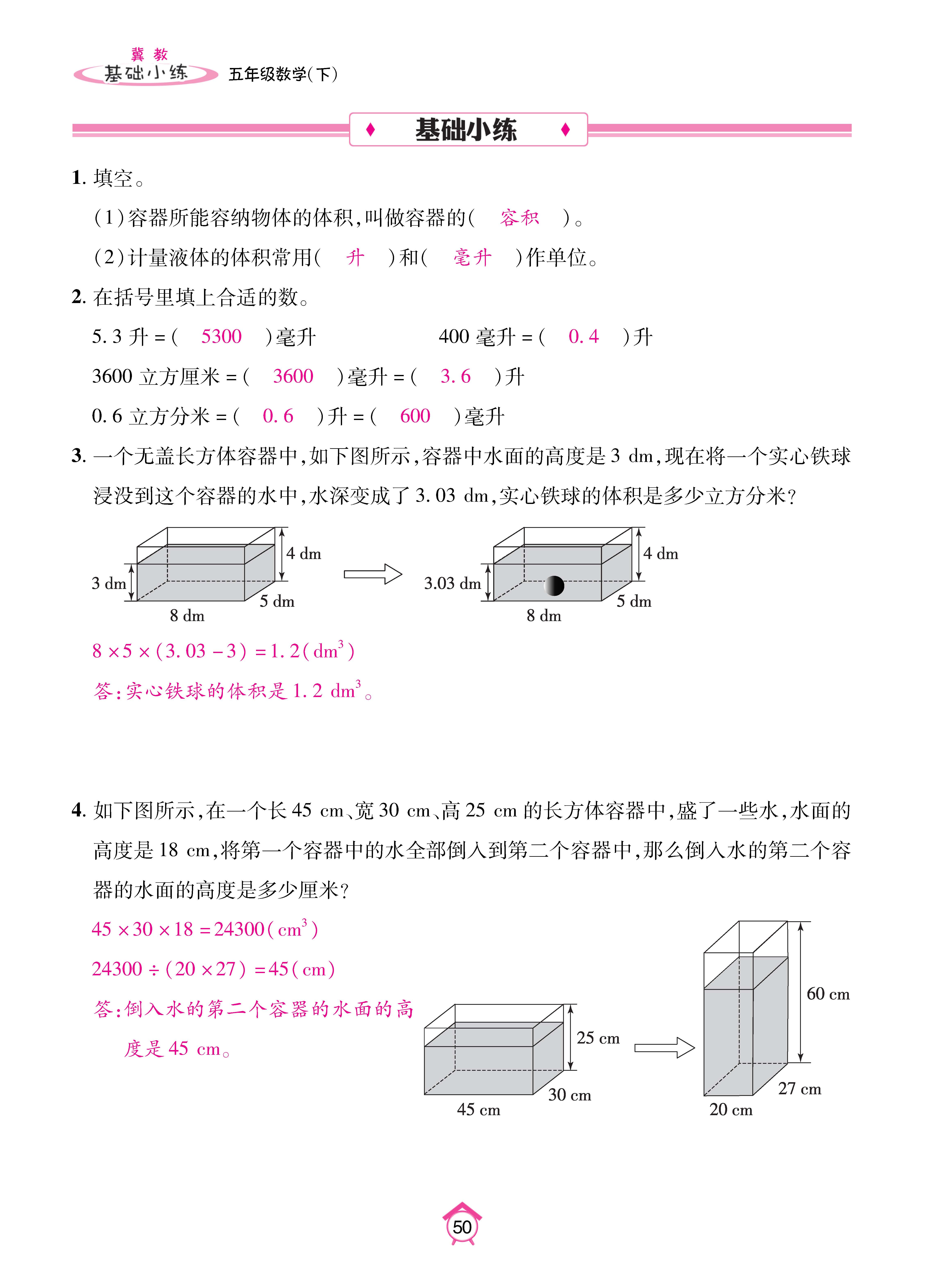 数人五下基础_页面_50.jpg