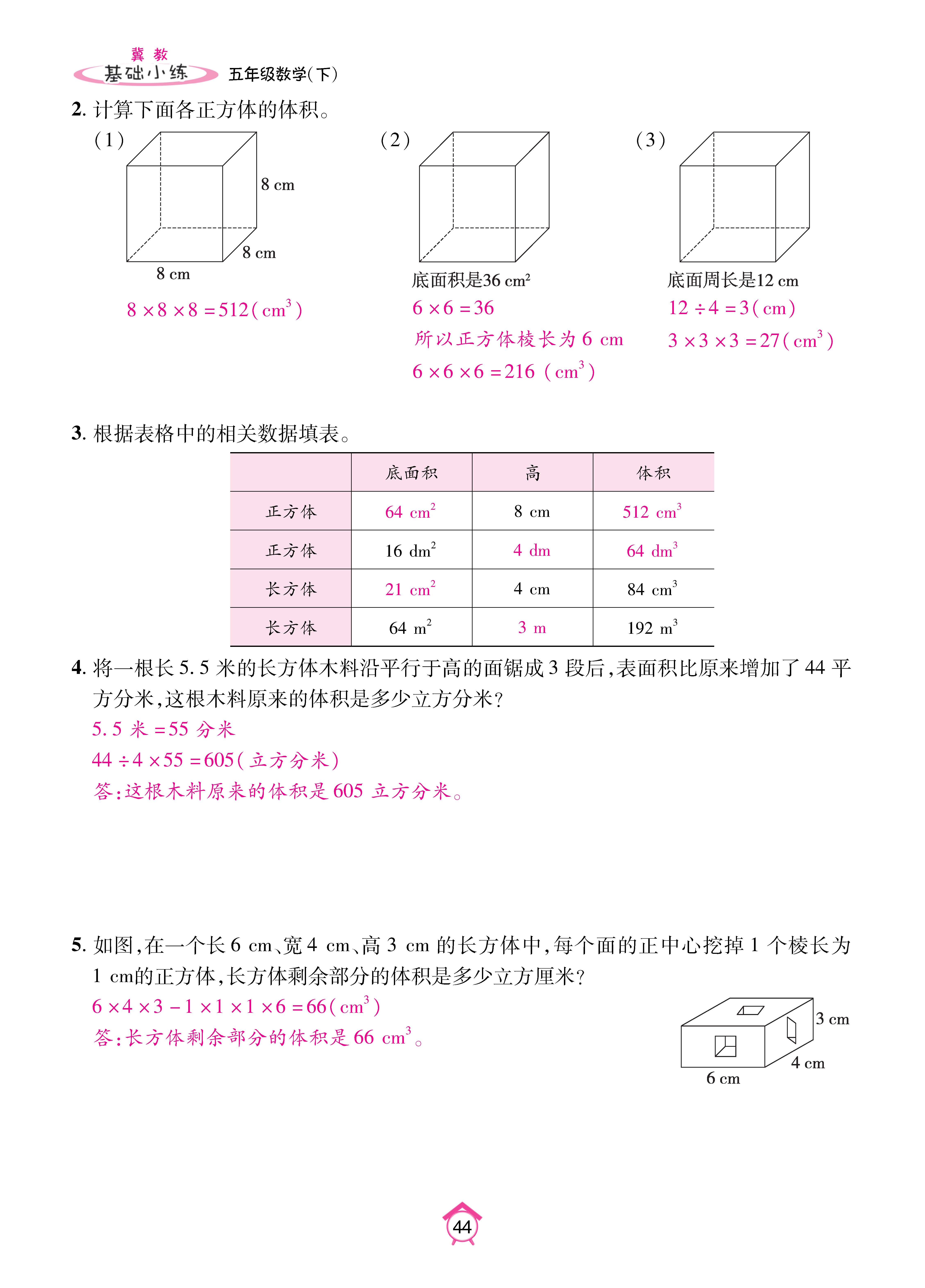 数人五下基础_页面_44.jpg