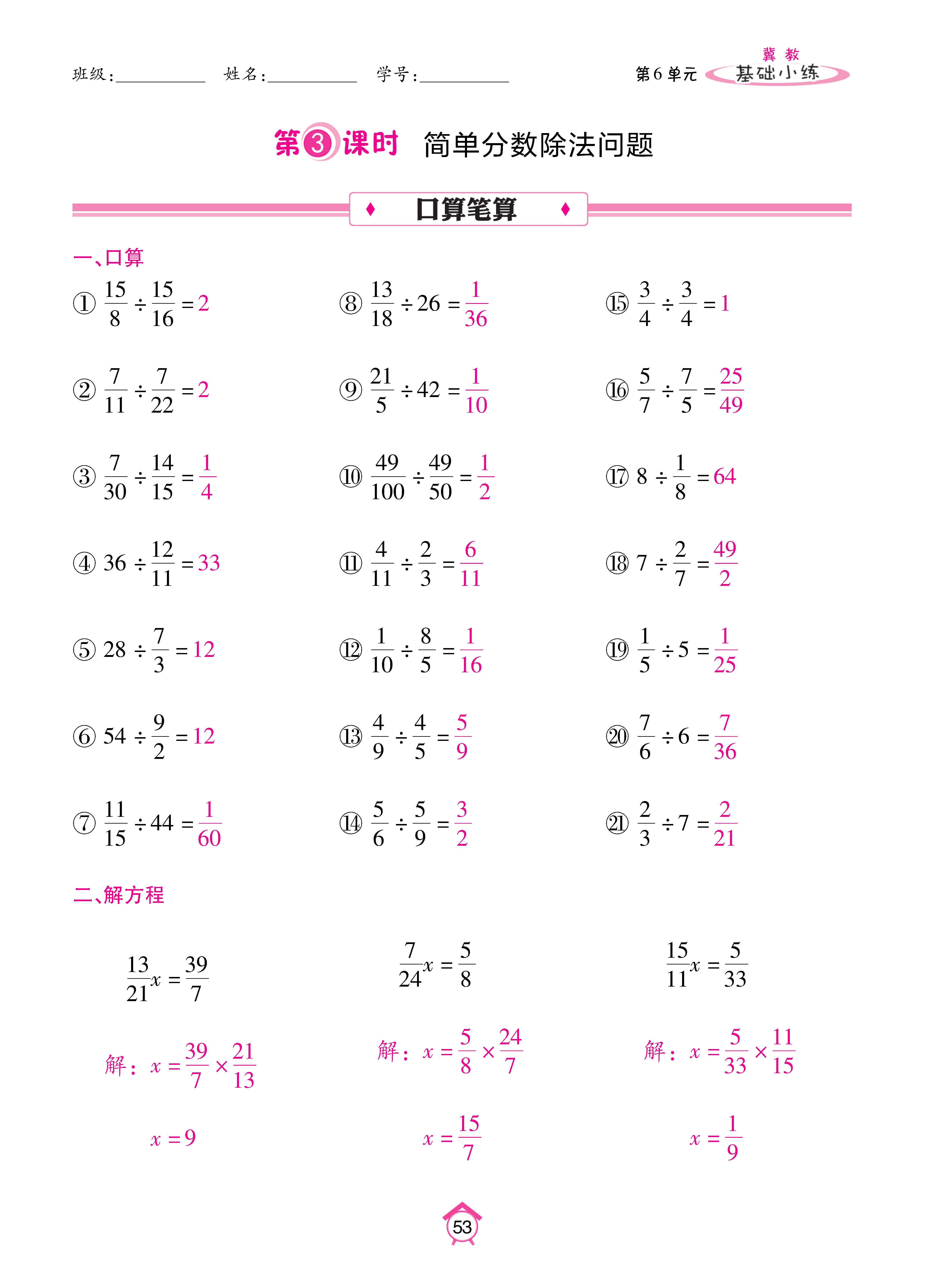 数人五下基础_页面_53.jpg