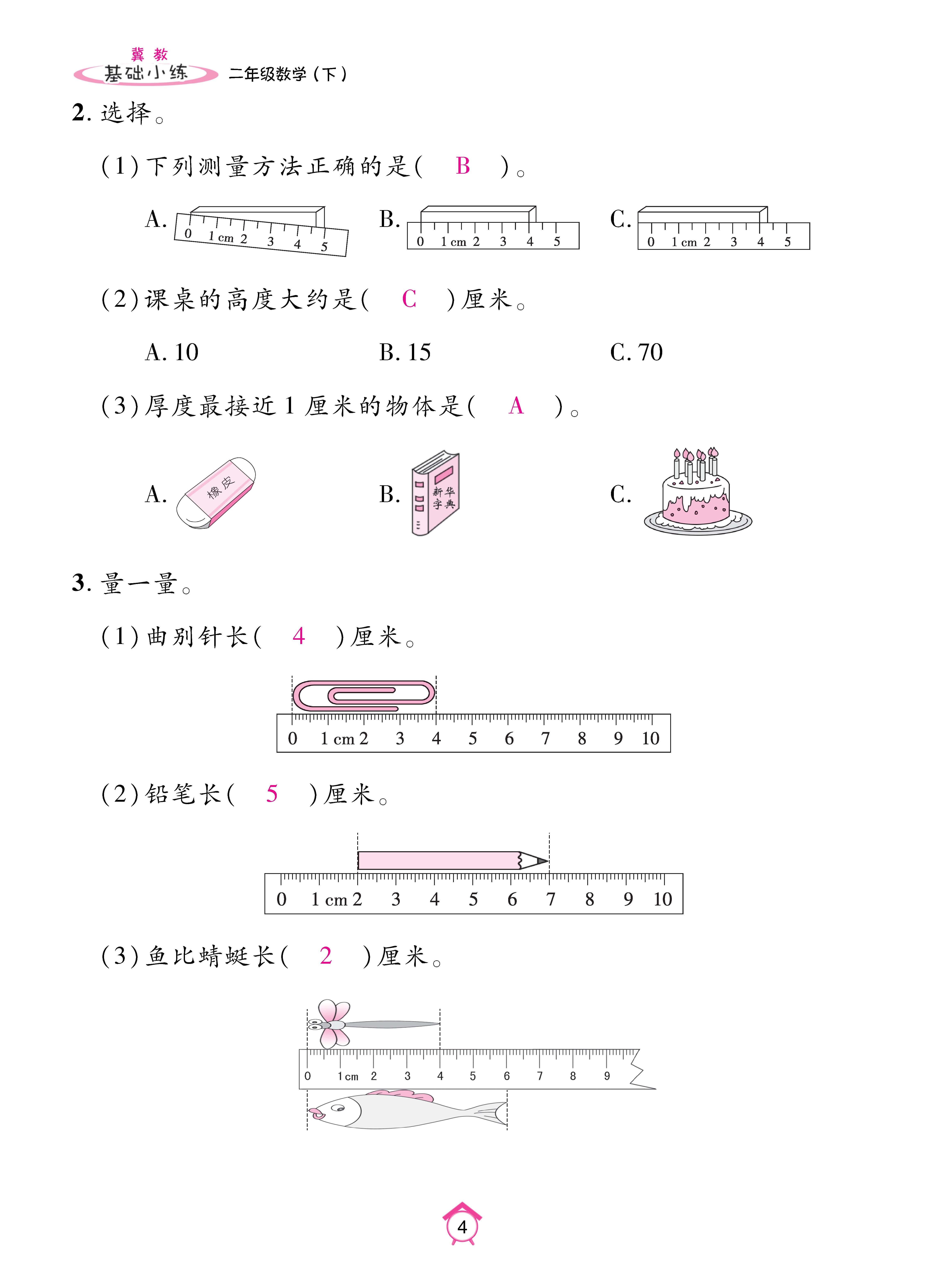 数人二下基础_页面_04.jpg