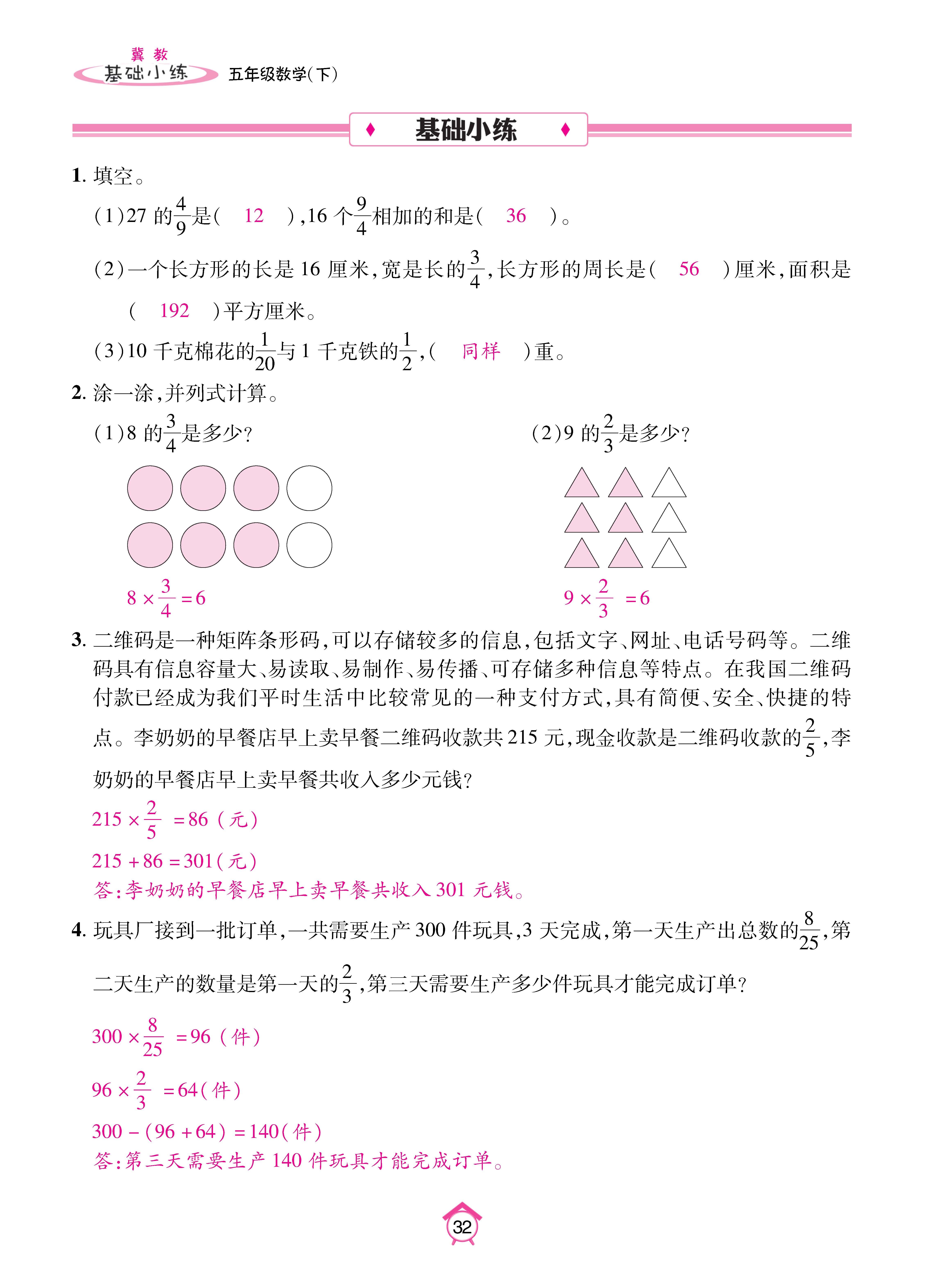 数人五下基础_页面_32.jpg