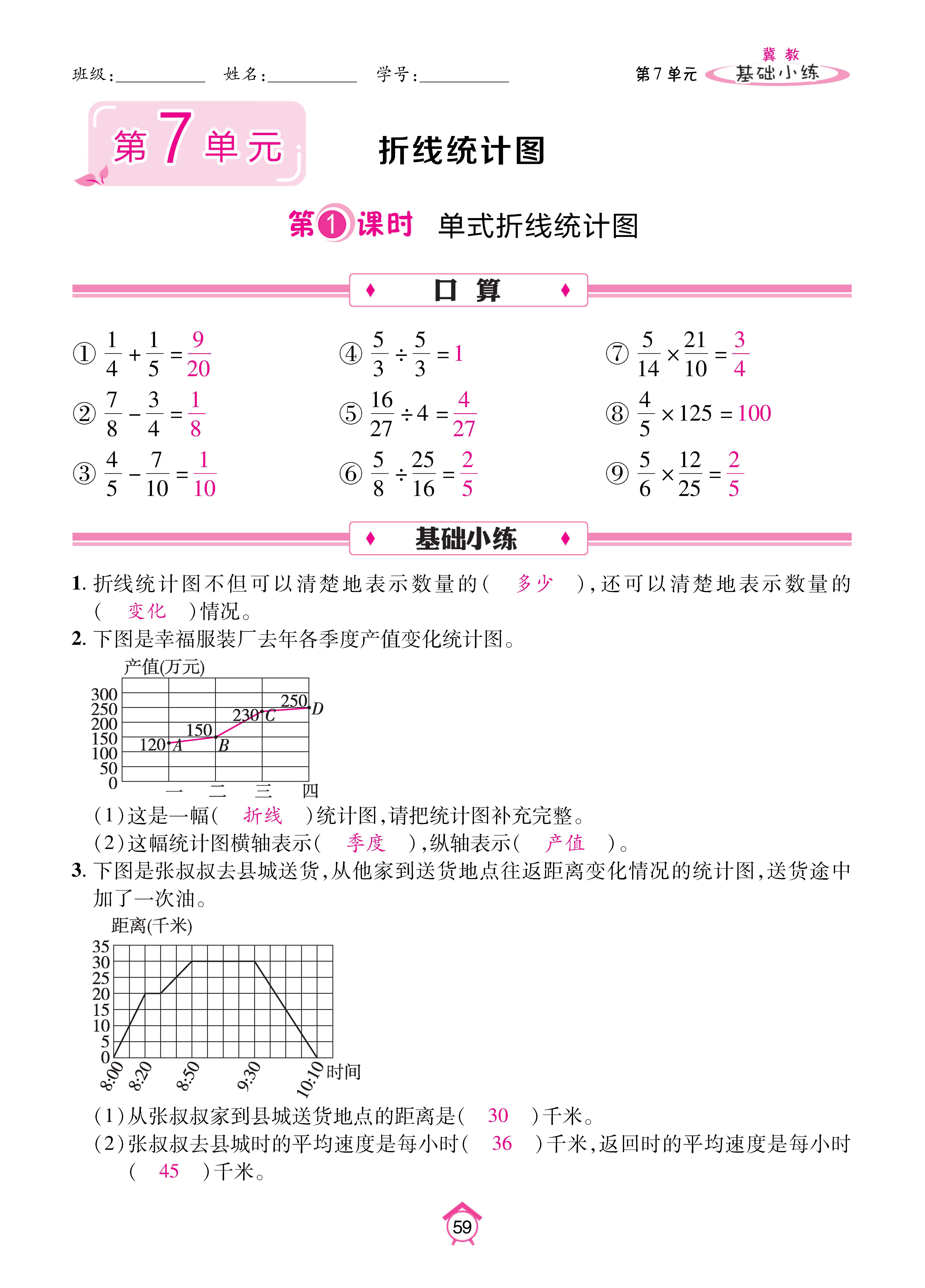 数人五下基础_页面_59.jpg