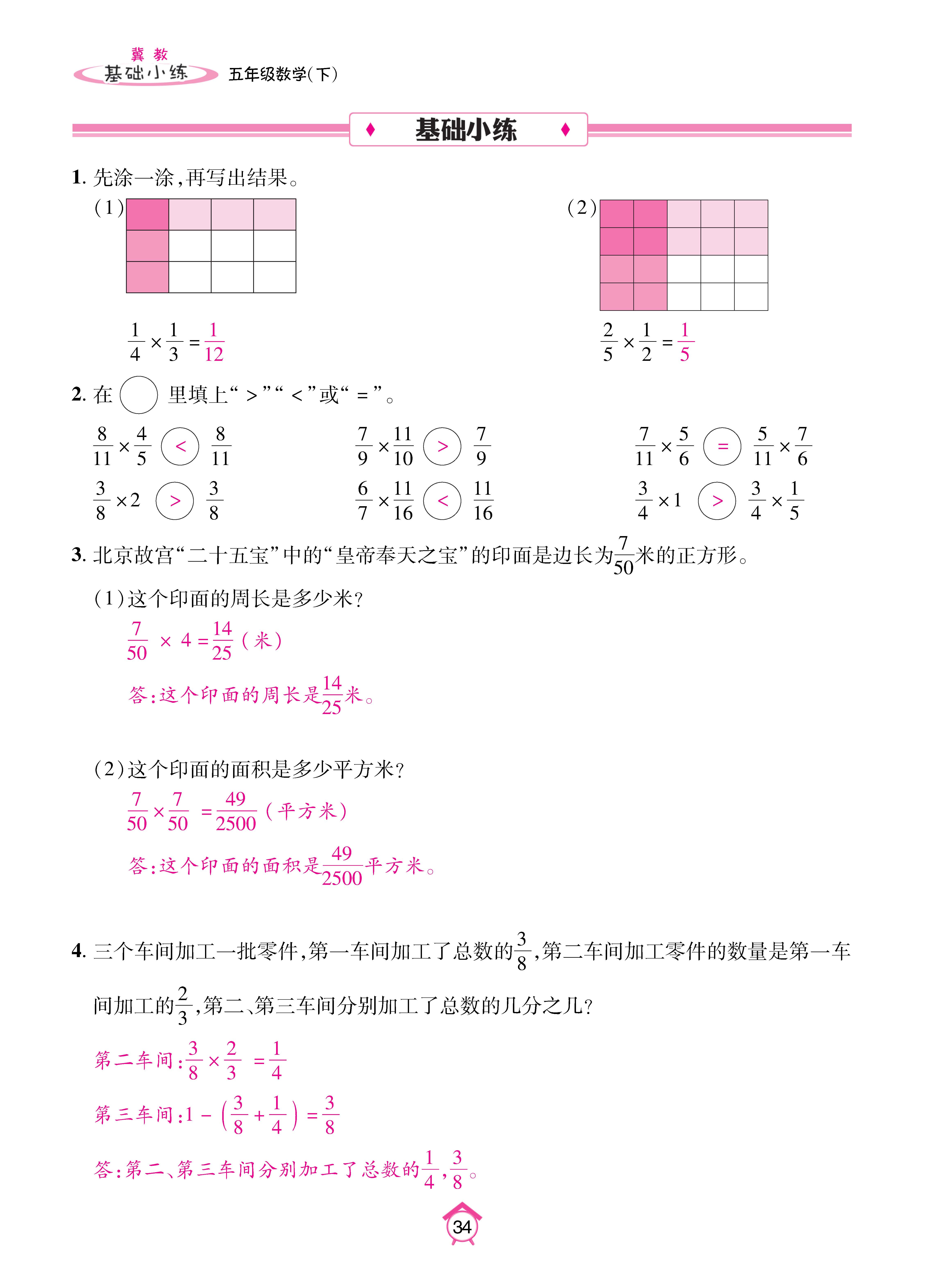 数人五下基础_页面_34.jpg