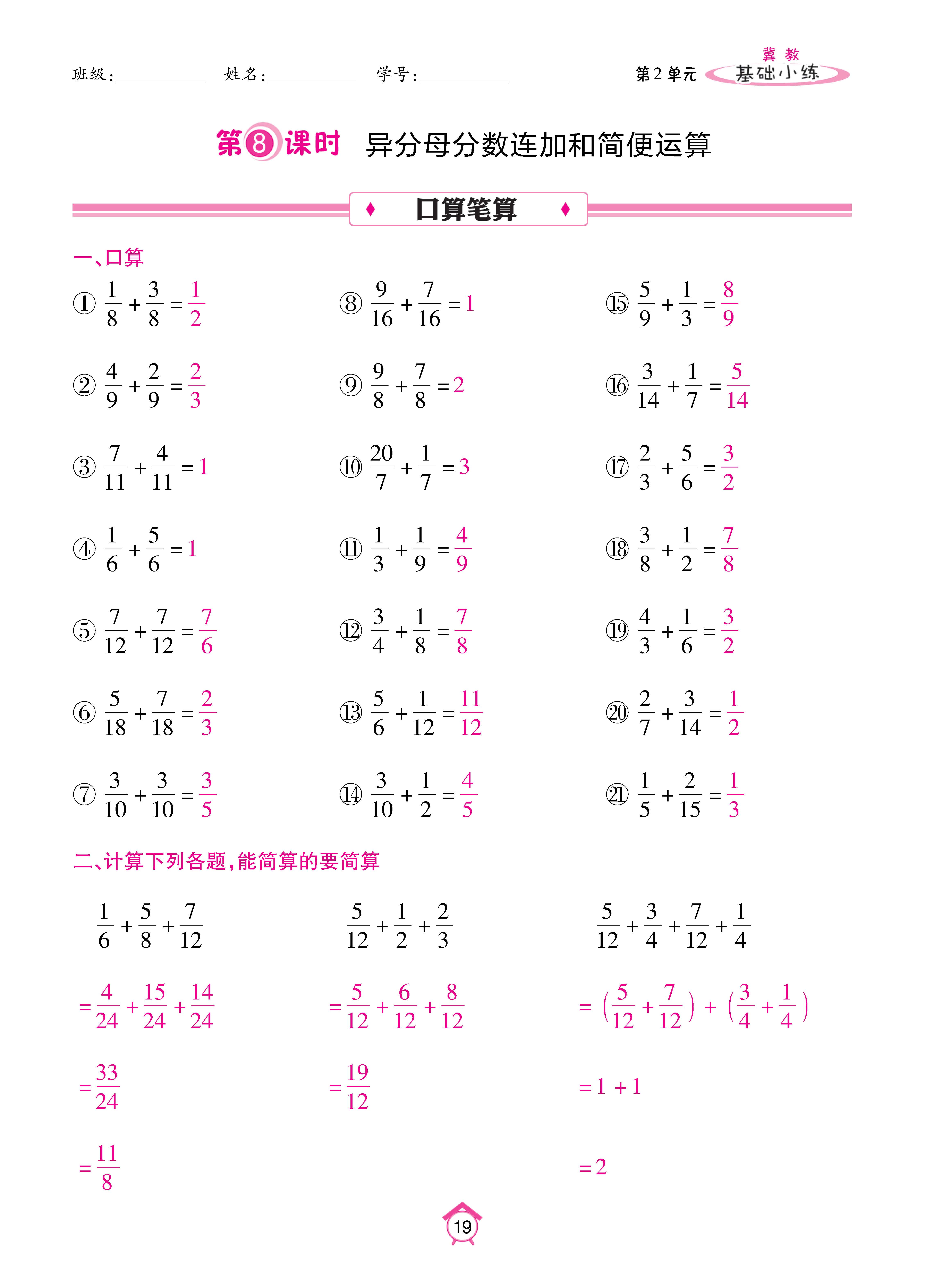 数人五下基础_页面_19.jpg
