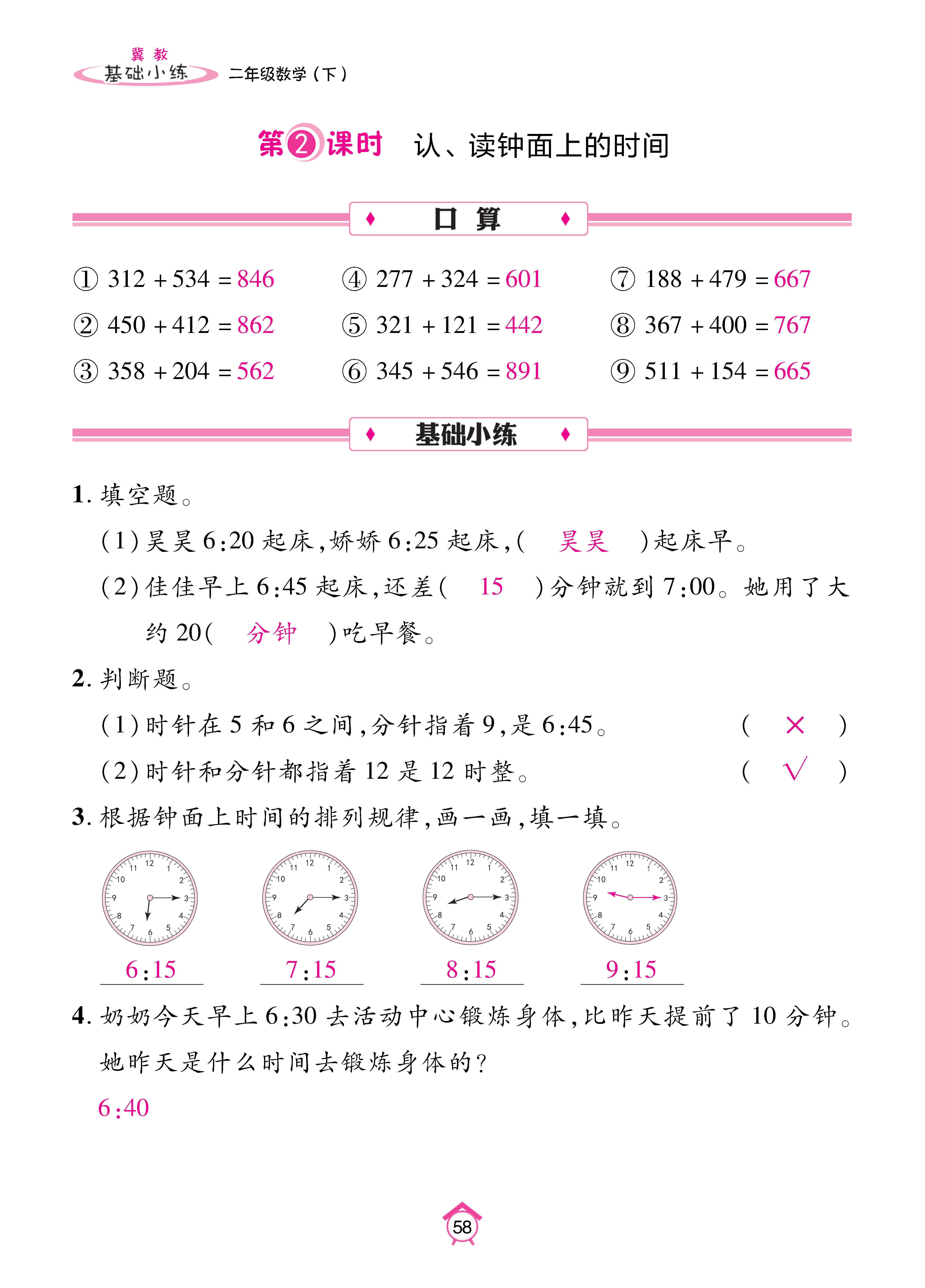 数人二下基础_页面_58.jpg