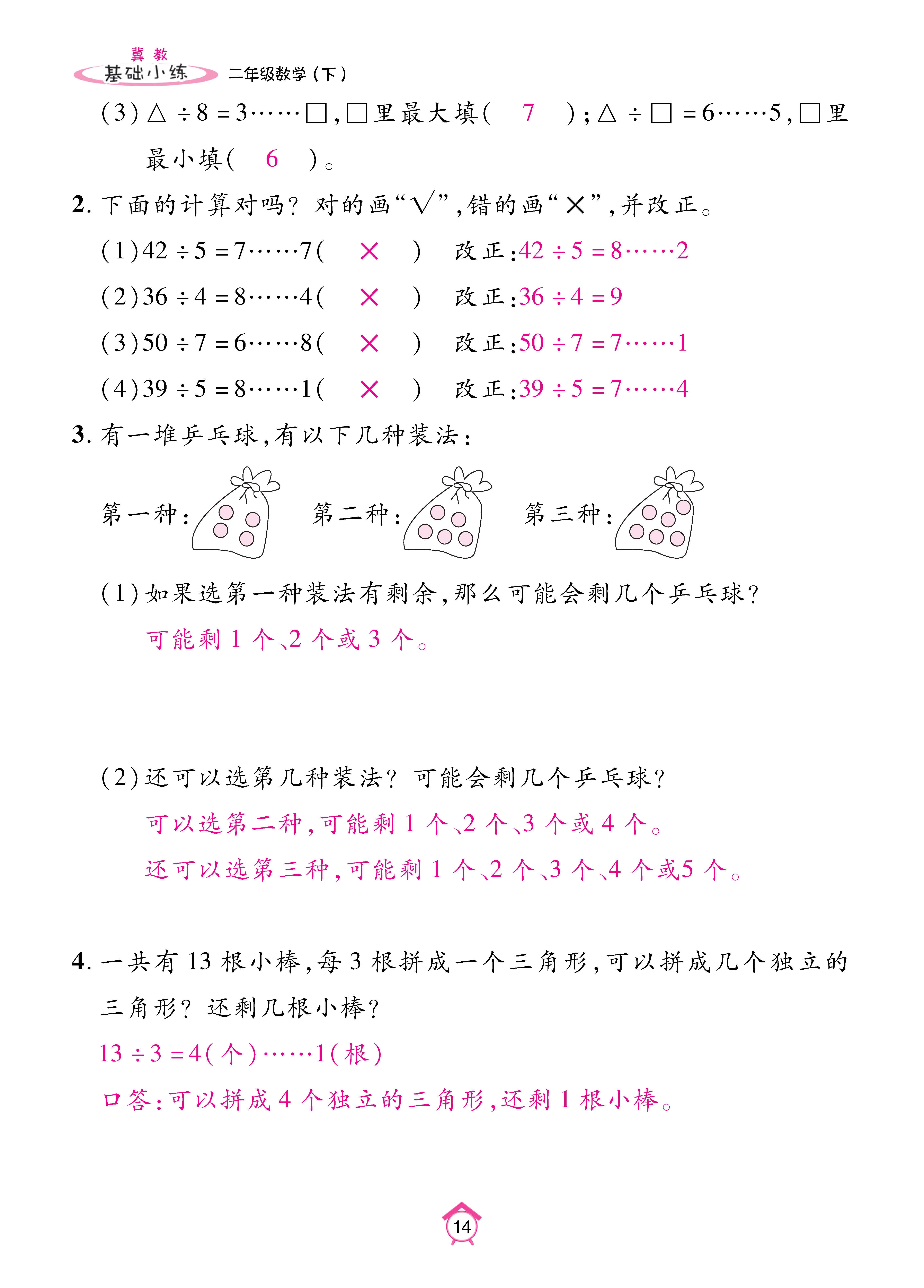 数人二下基础_页面_14.jpg
