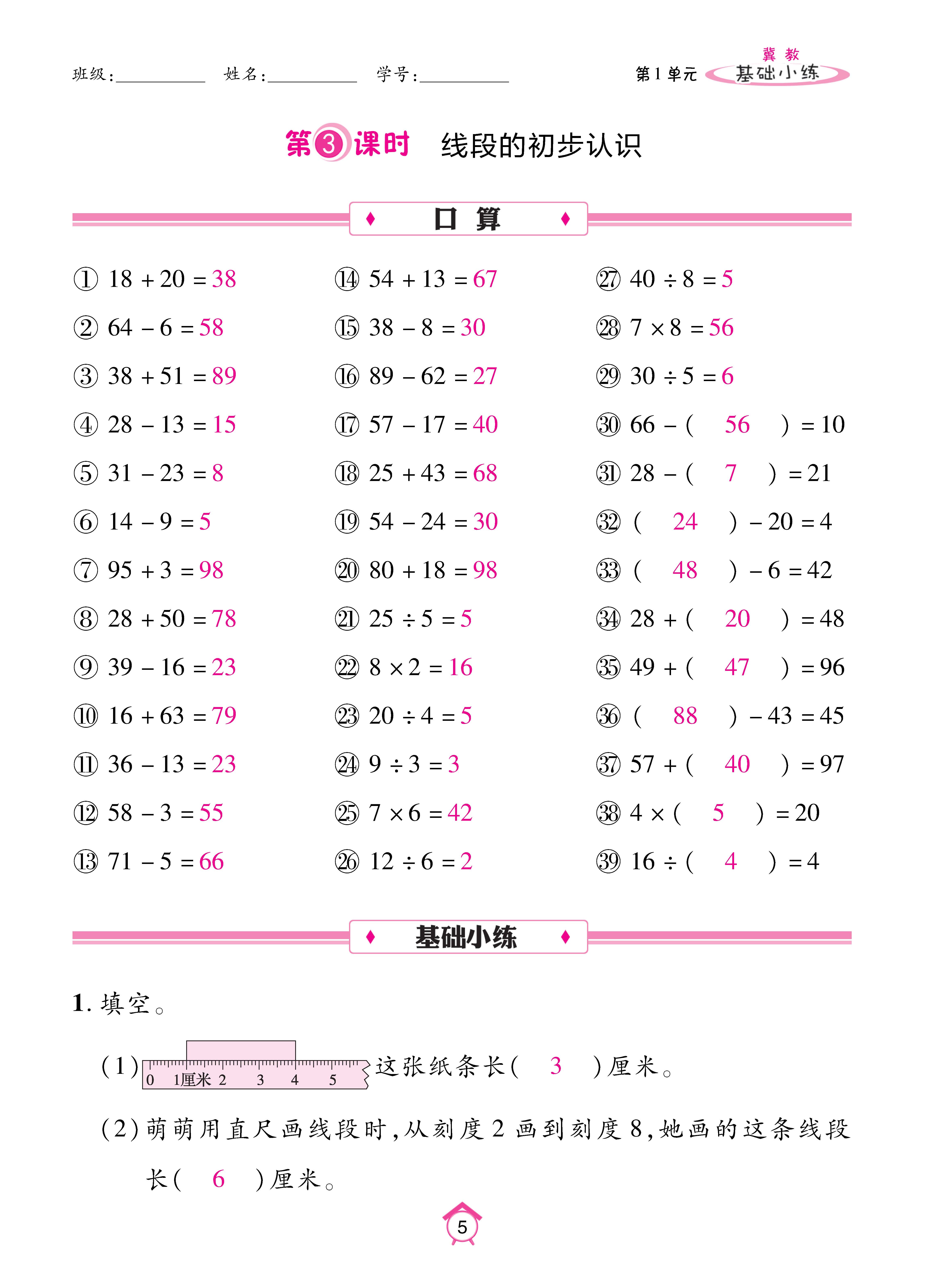 数人二下基础_页面_05.jpg