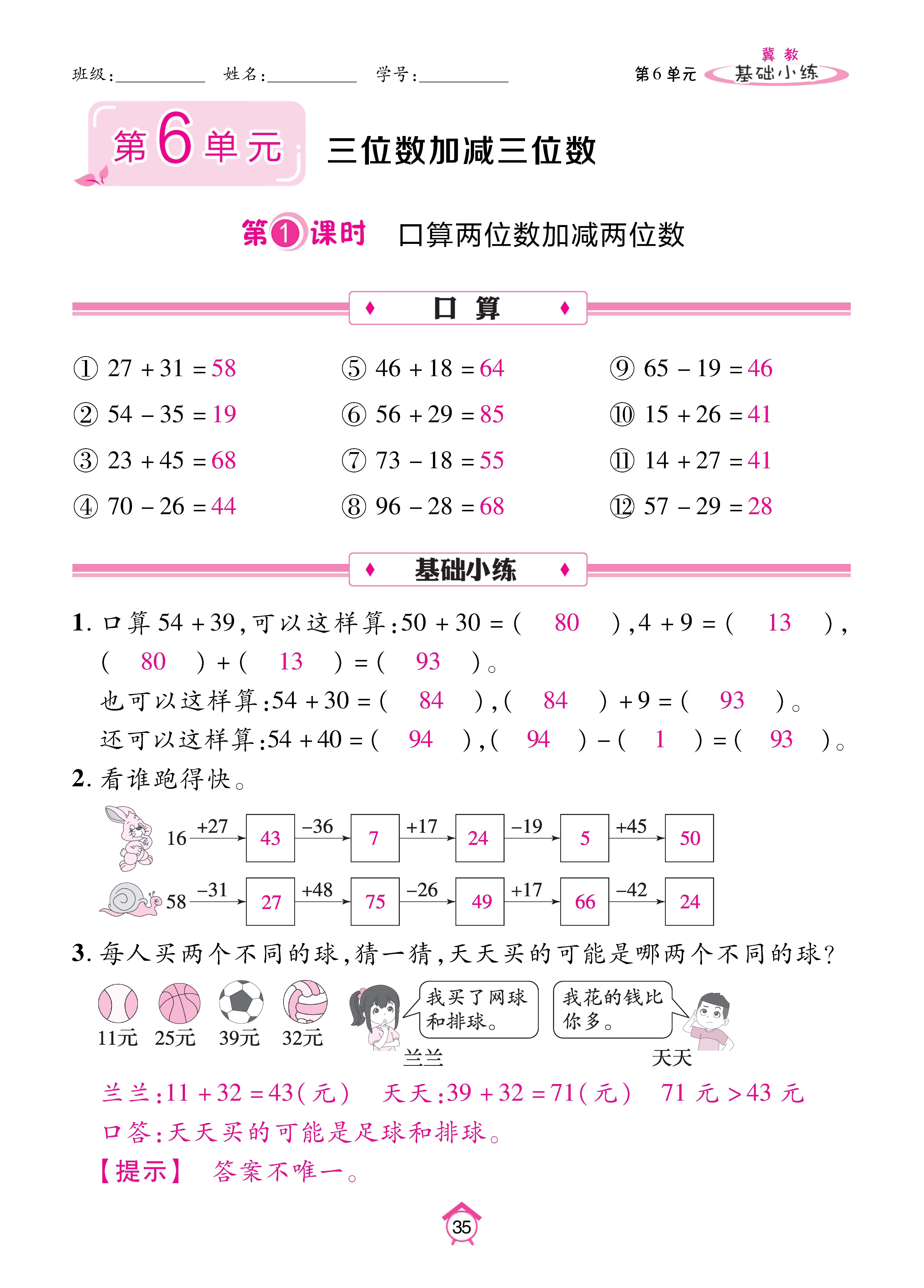 数人二下基础_页面_35.jpg
