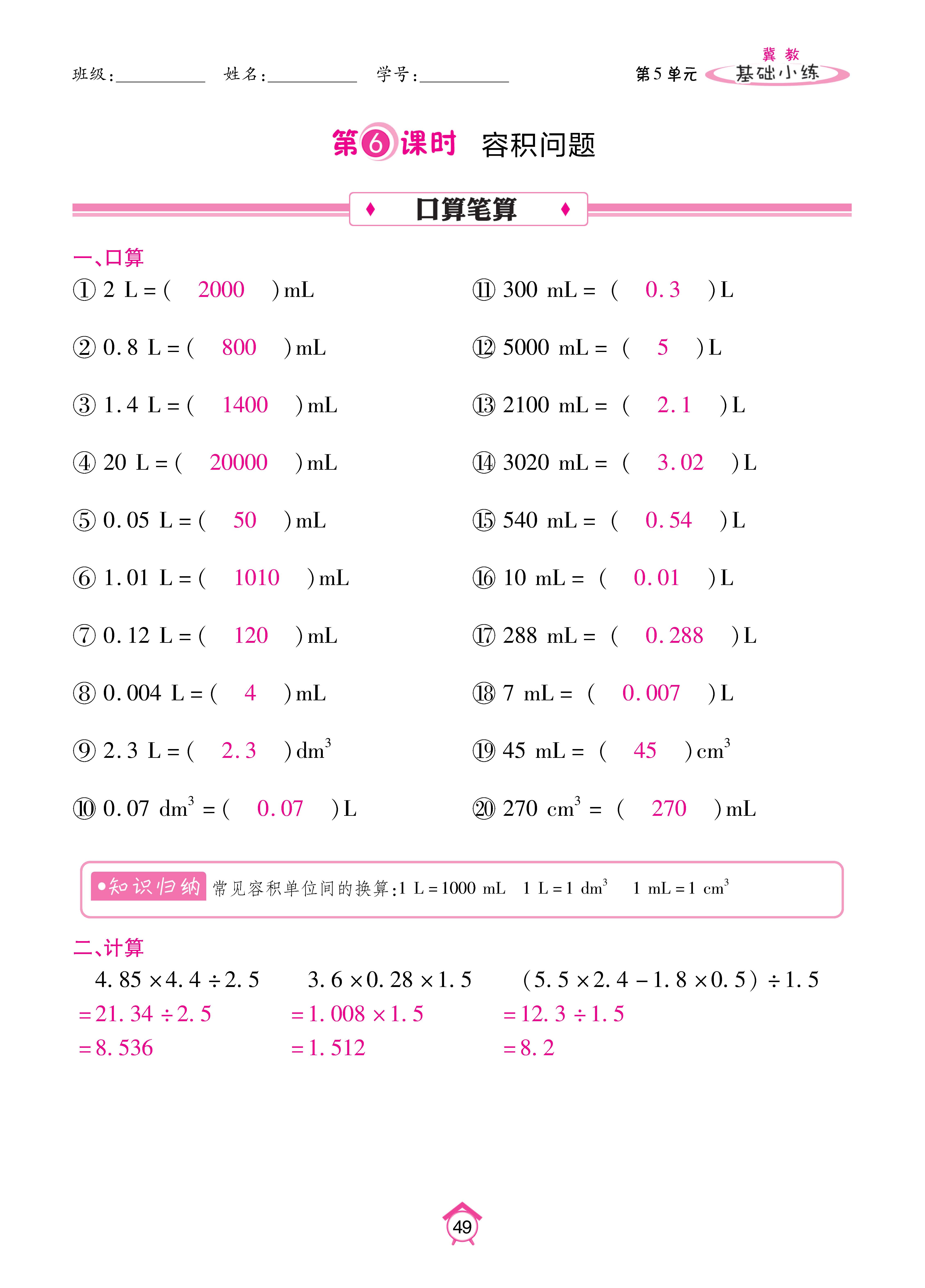 数人五下基础_页面_49.jpg