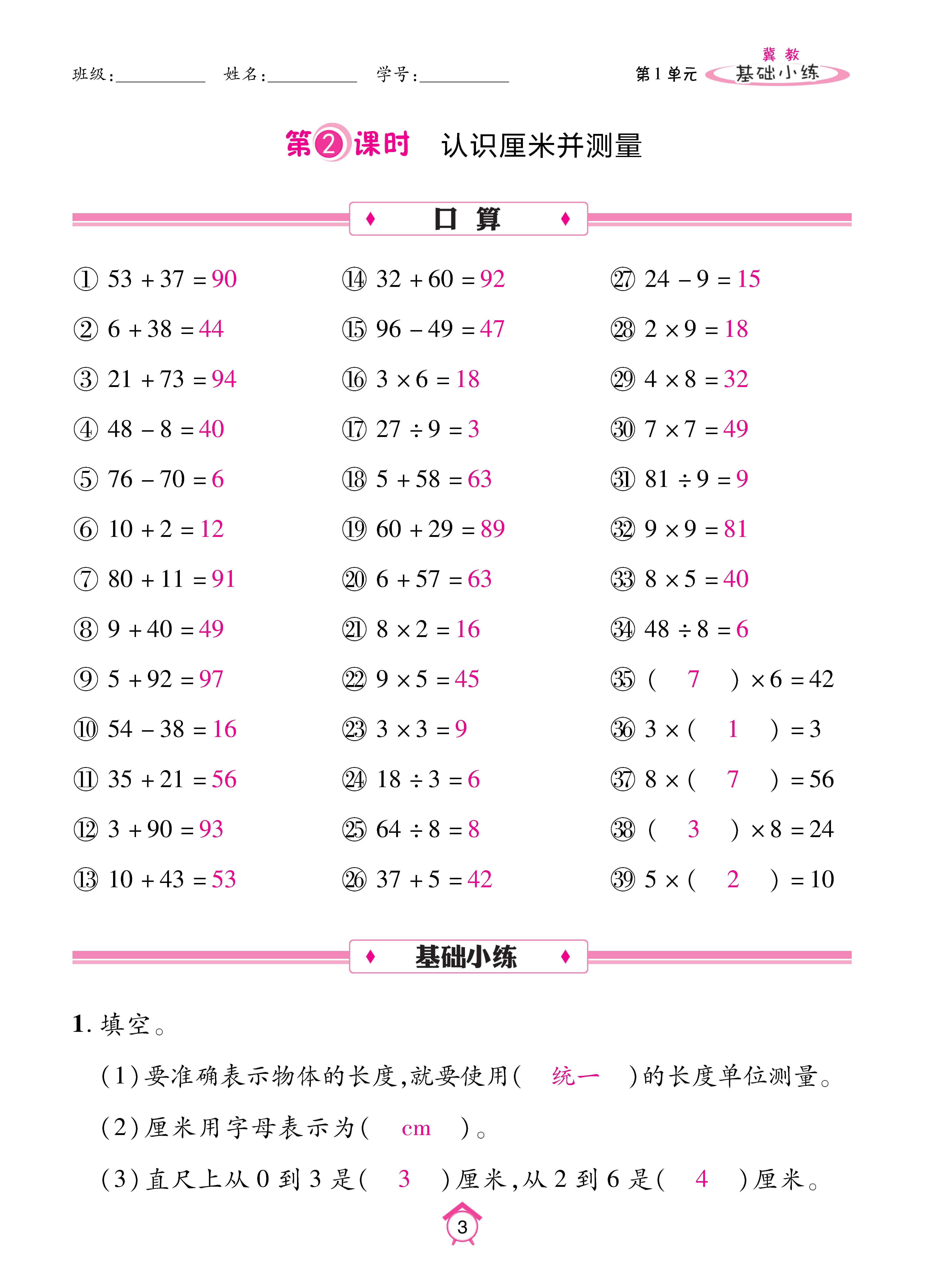 数人二下基础_页面_03.jpg