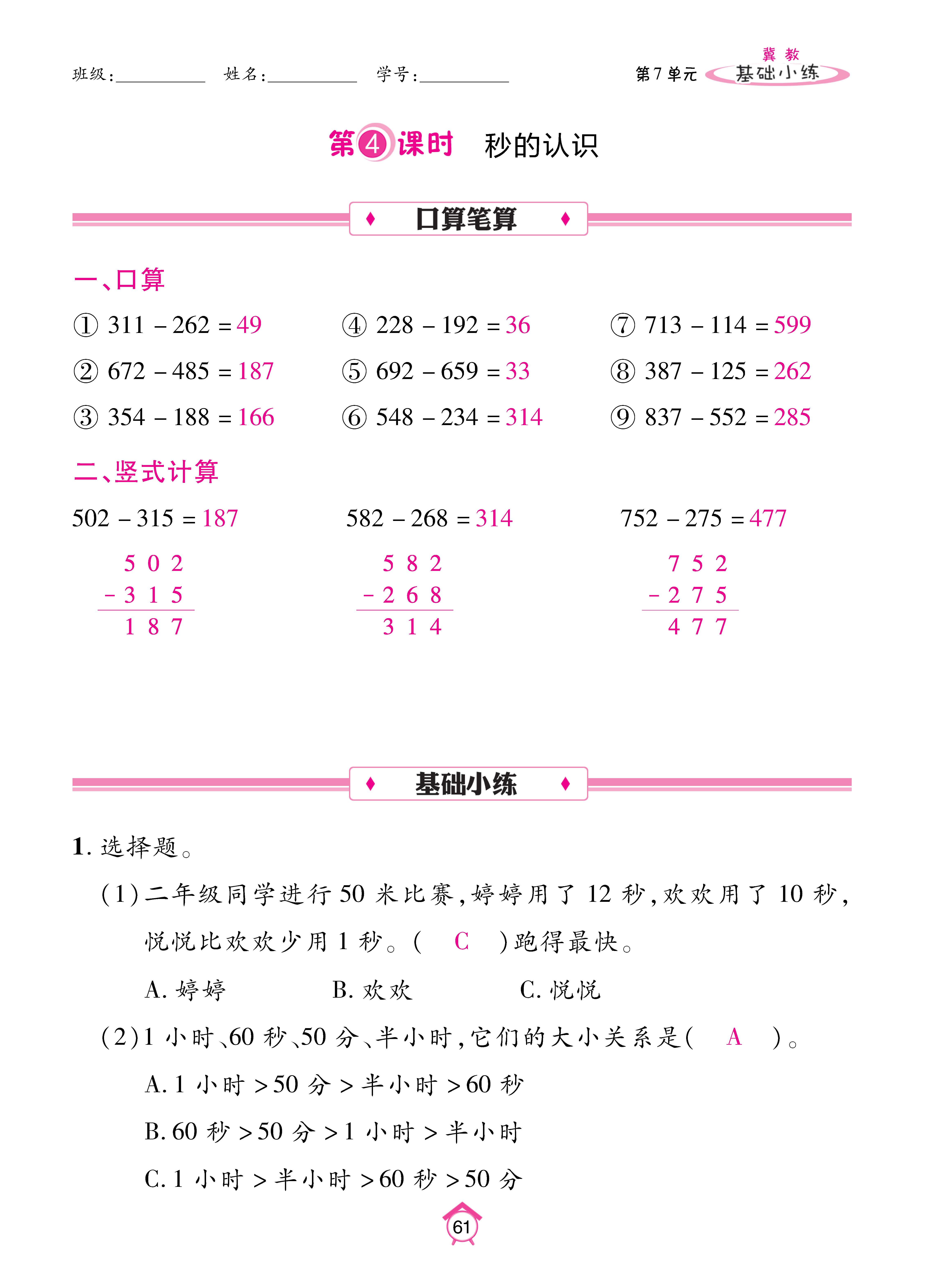 数人二下基础_页面_61.jpg