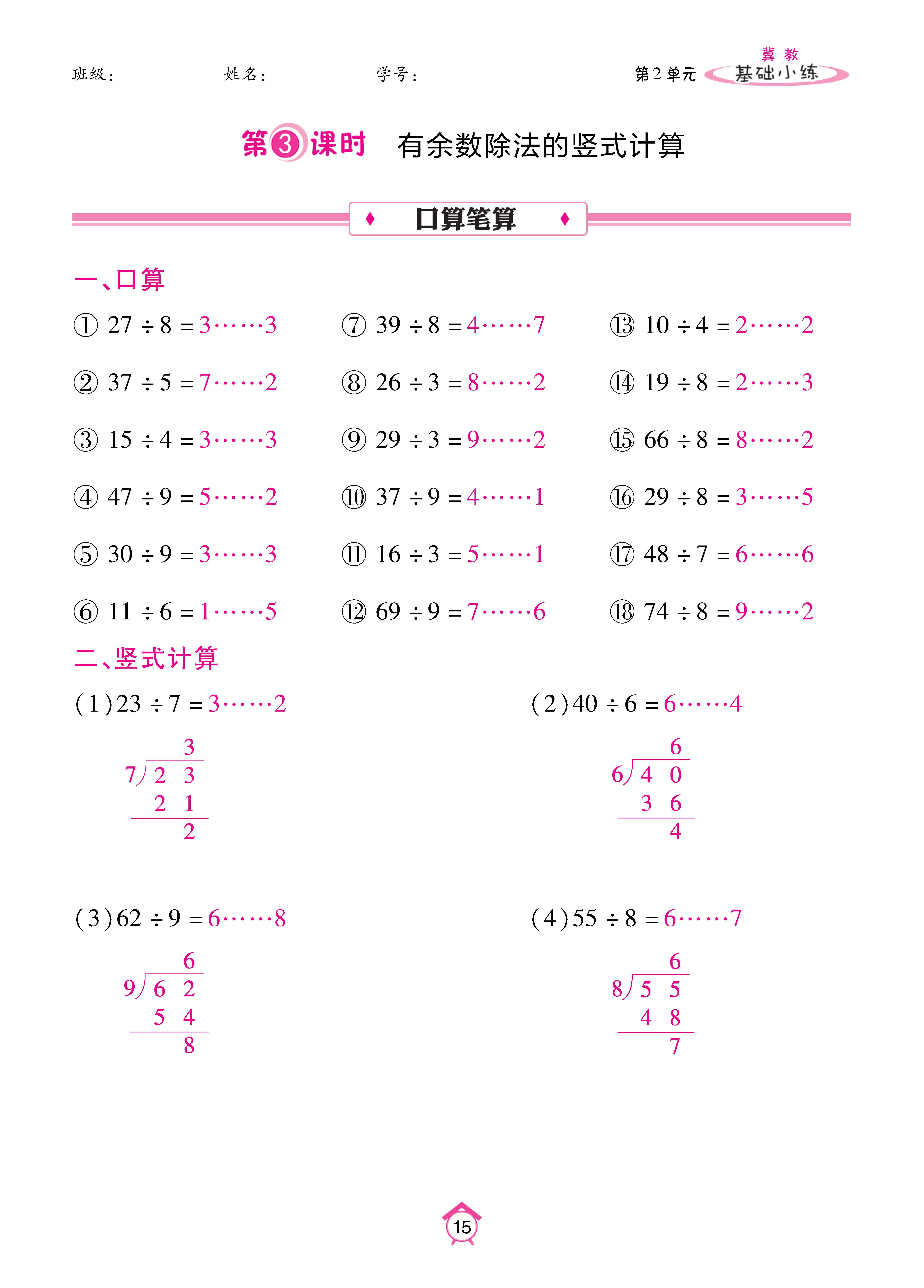 数人二下基础_页面_15.jpg