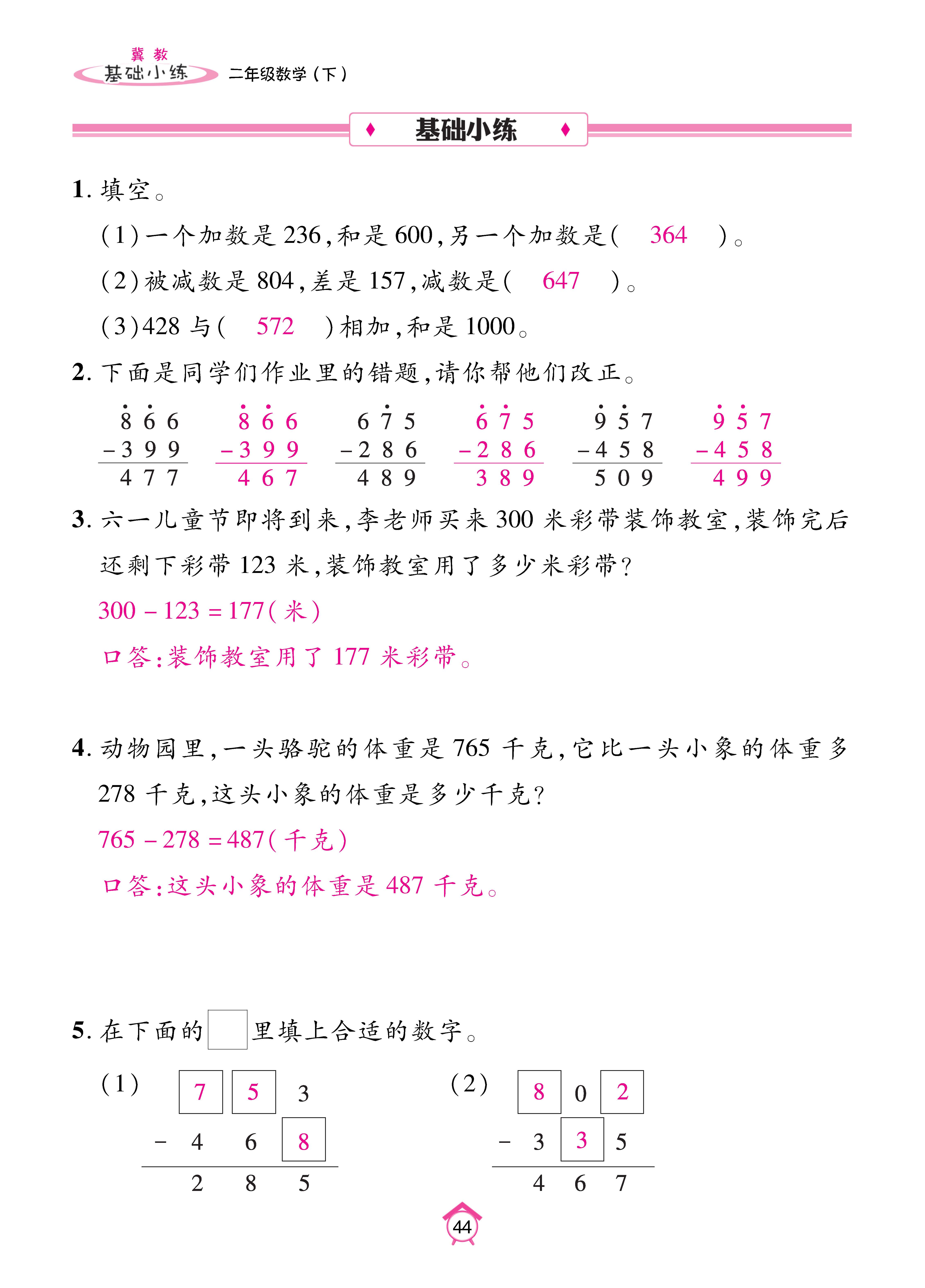 数人二下基础_页面_44.jpg