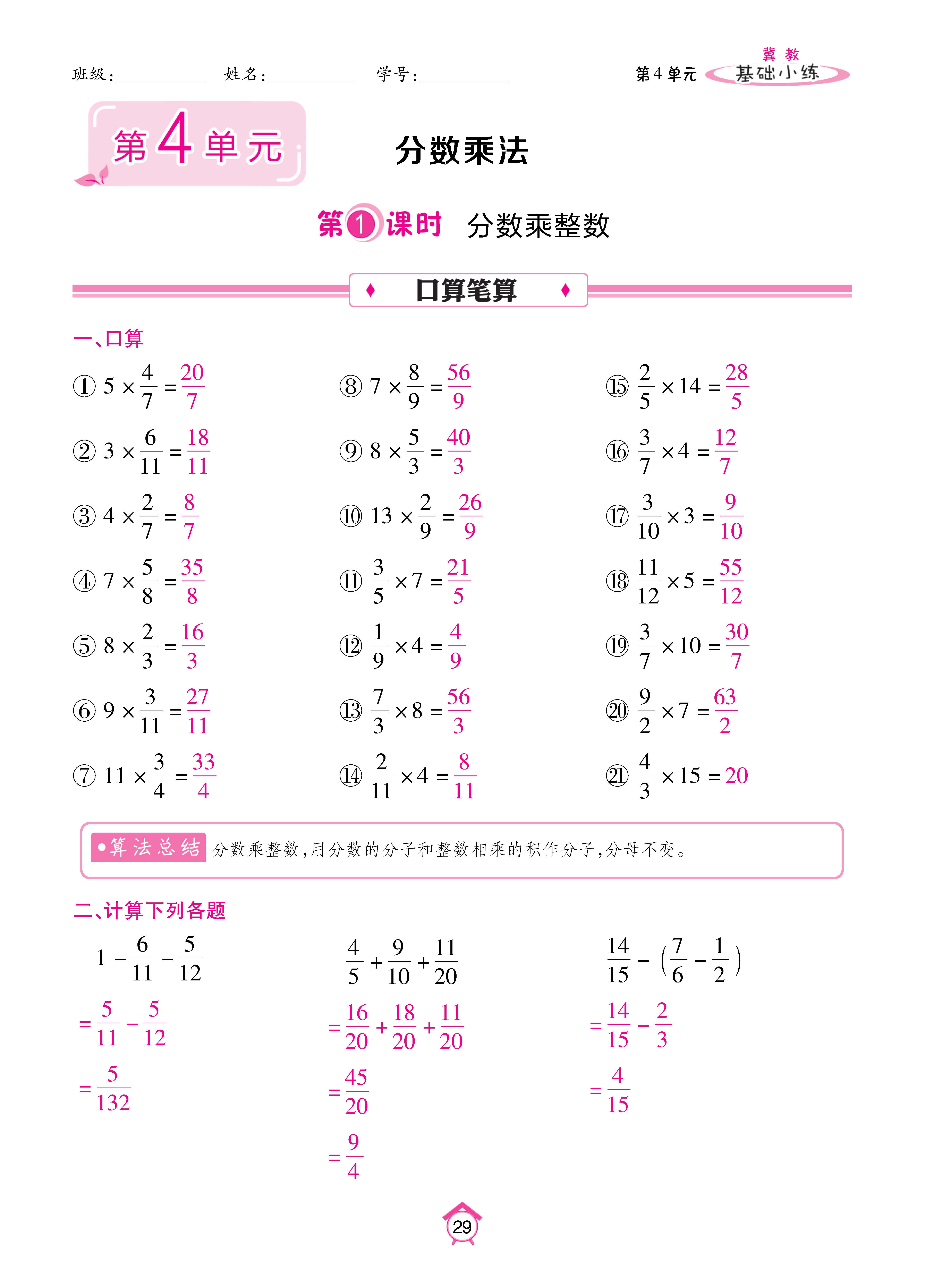 数人五下基础_页面_29.jpg