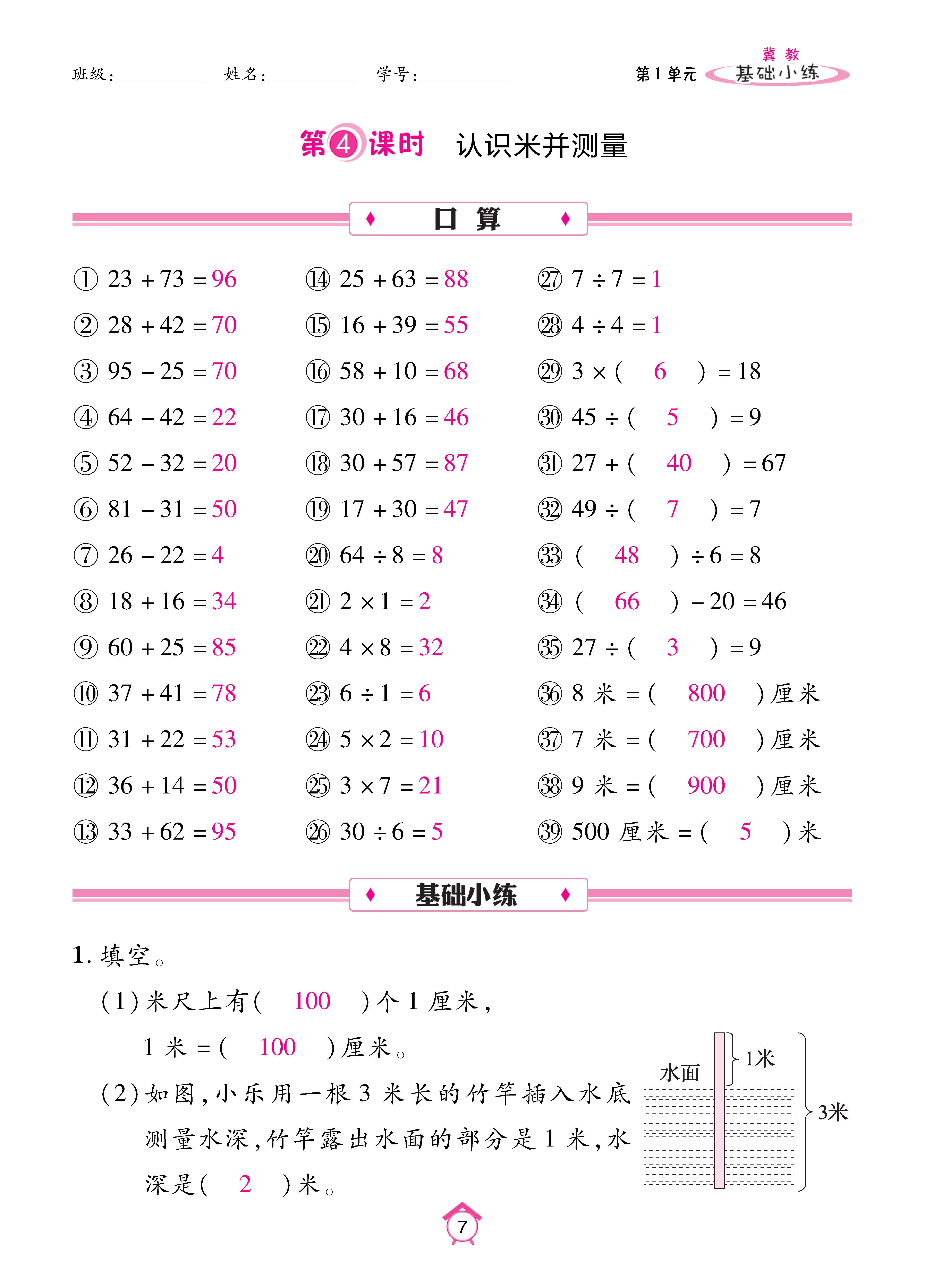 数人二下基础_页面_07.jpg