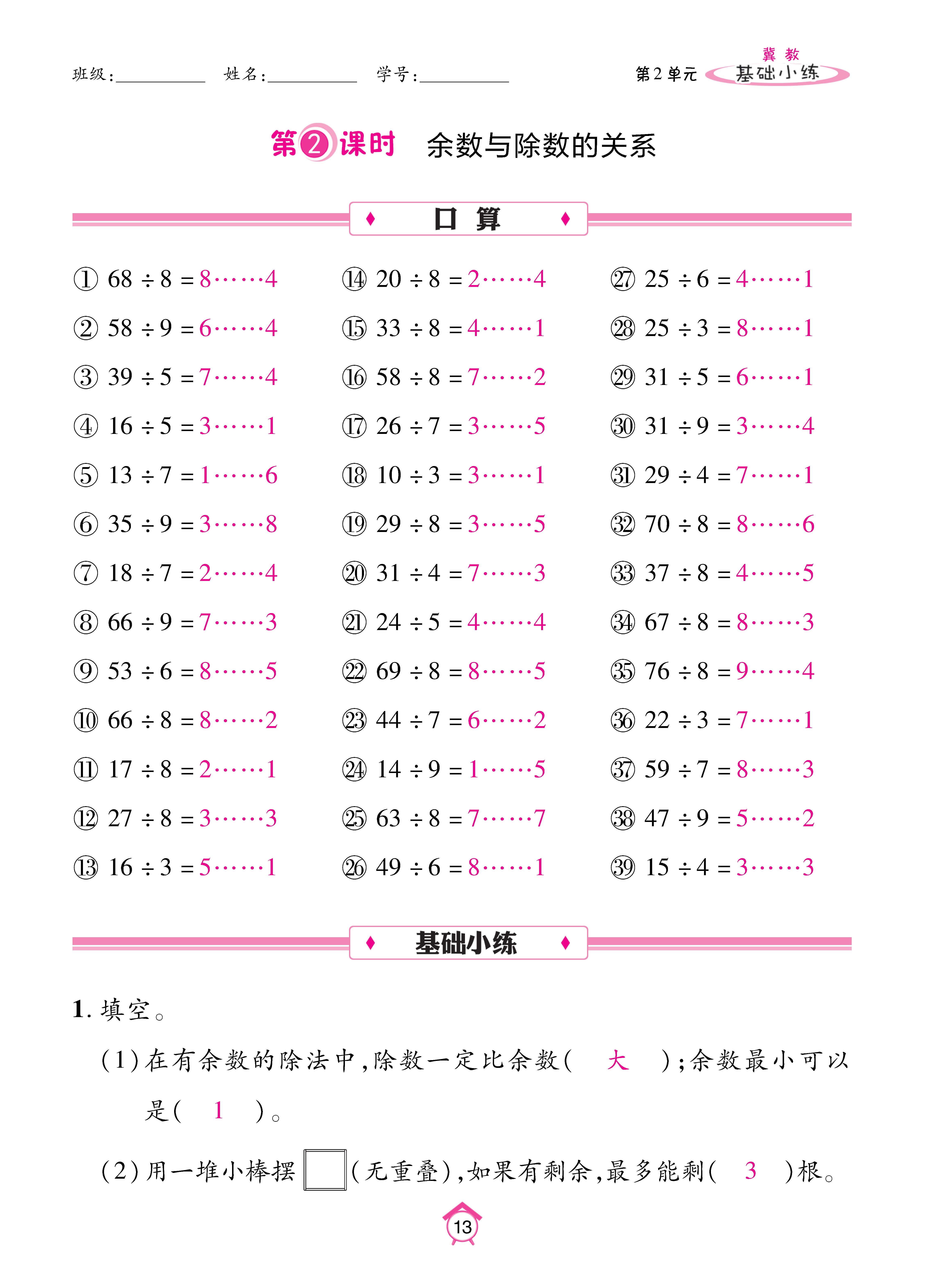 数人二下基础_页面_13.jpg