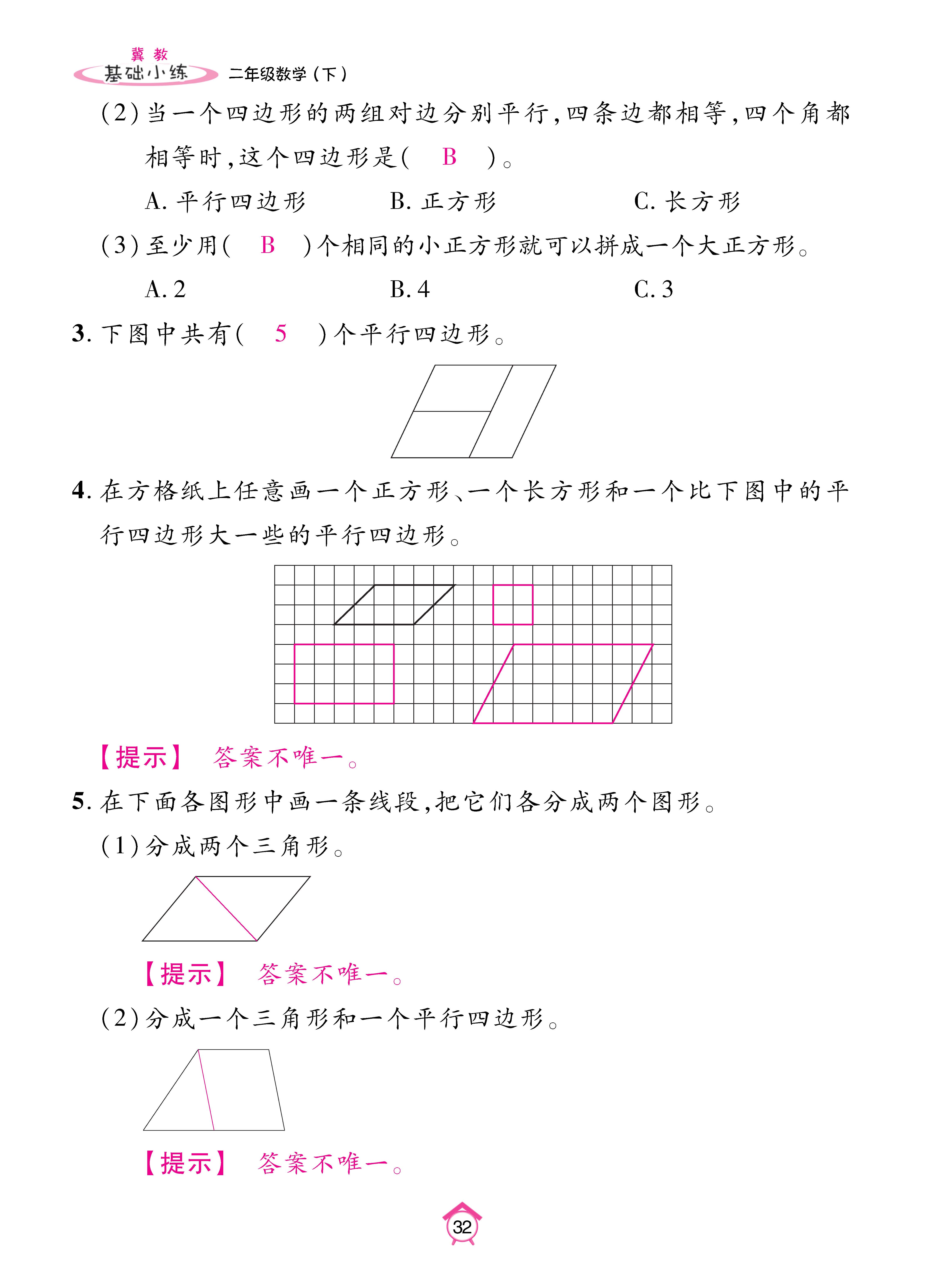 数人二下基础_页面_32.jpg
