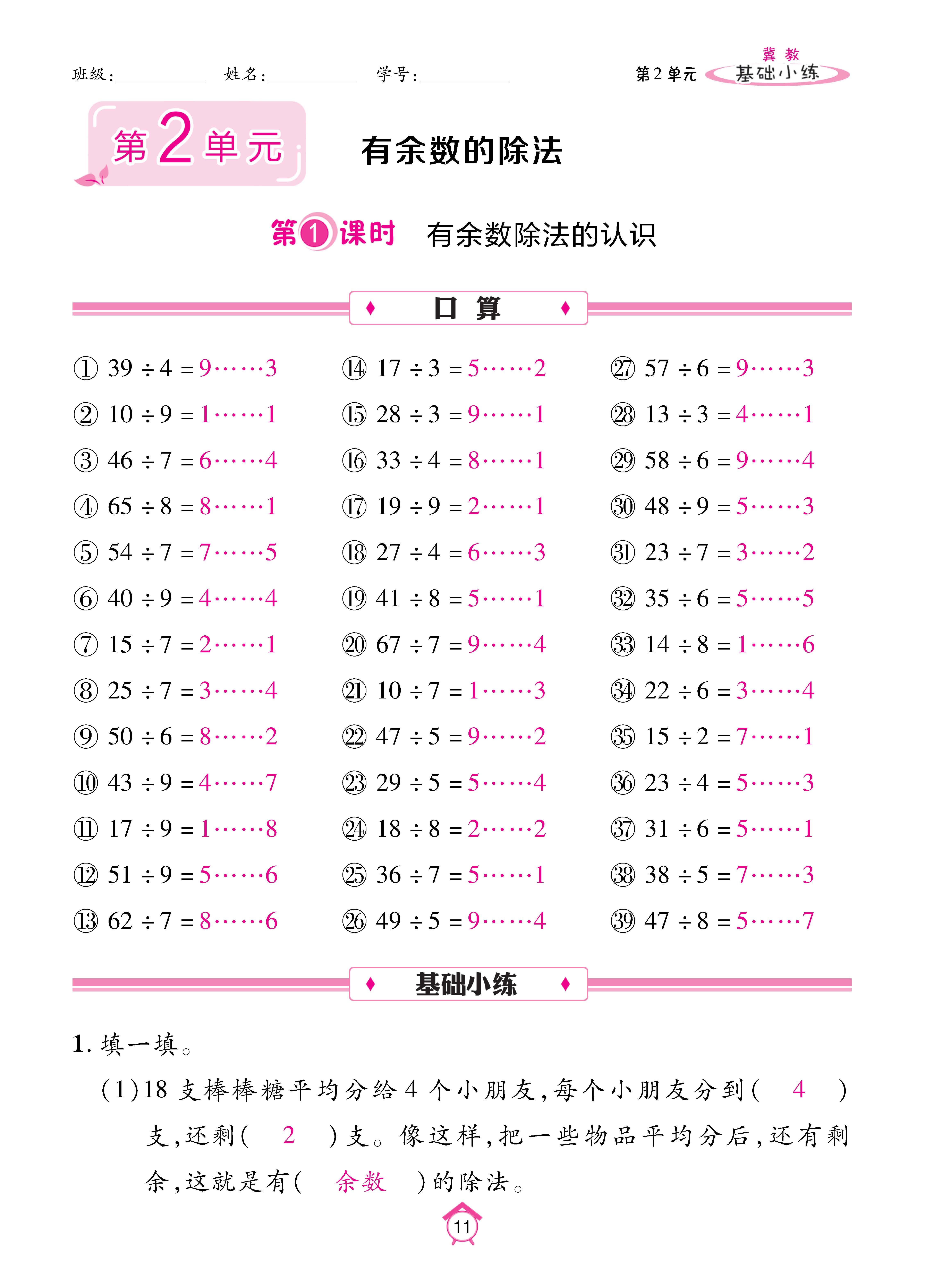 数人二下基础_页面_11.jpg